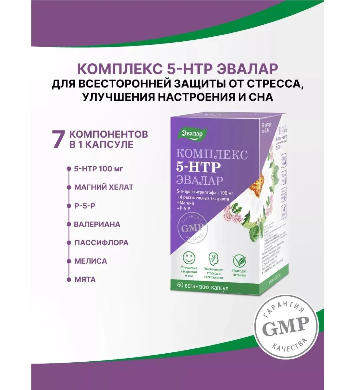 Evalar 5-hydroxitriptophan (5-antr) complex - Buy Online on GoSupps.com