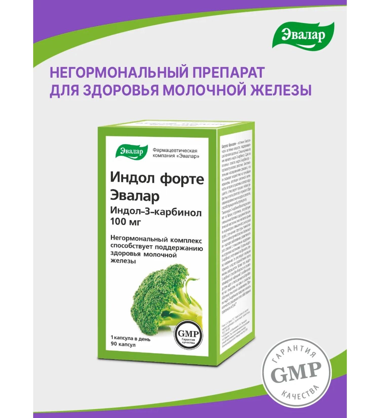 Evalar Indol-3-carbinol forte 90 capsules - Buy Online on GoSupps.com