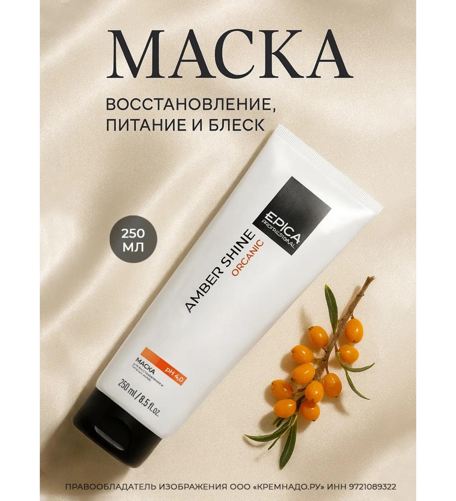 EPICA Amber Shine Organic recovery mask 250 ml - Buy Online on GoSupps.com