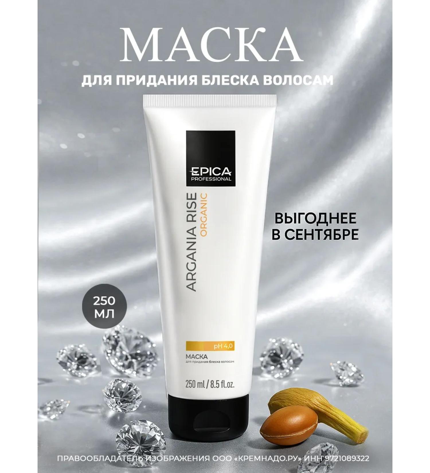 EPICA Mask shine for hair Argania Rise Organic 250 ml - Buy Online on GoSupps.com