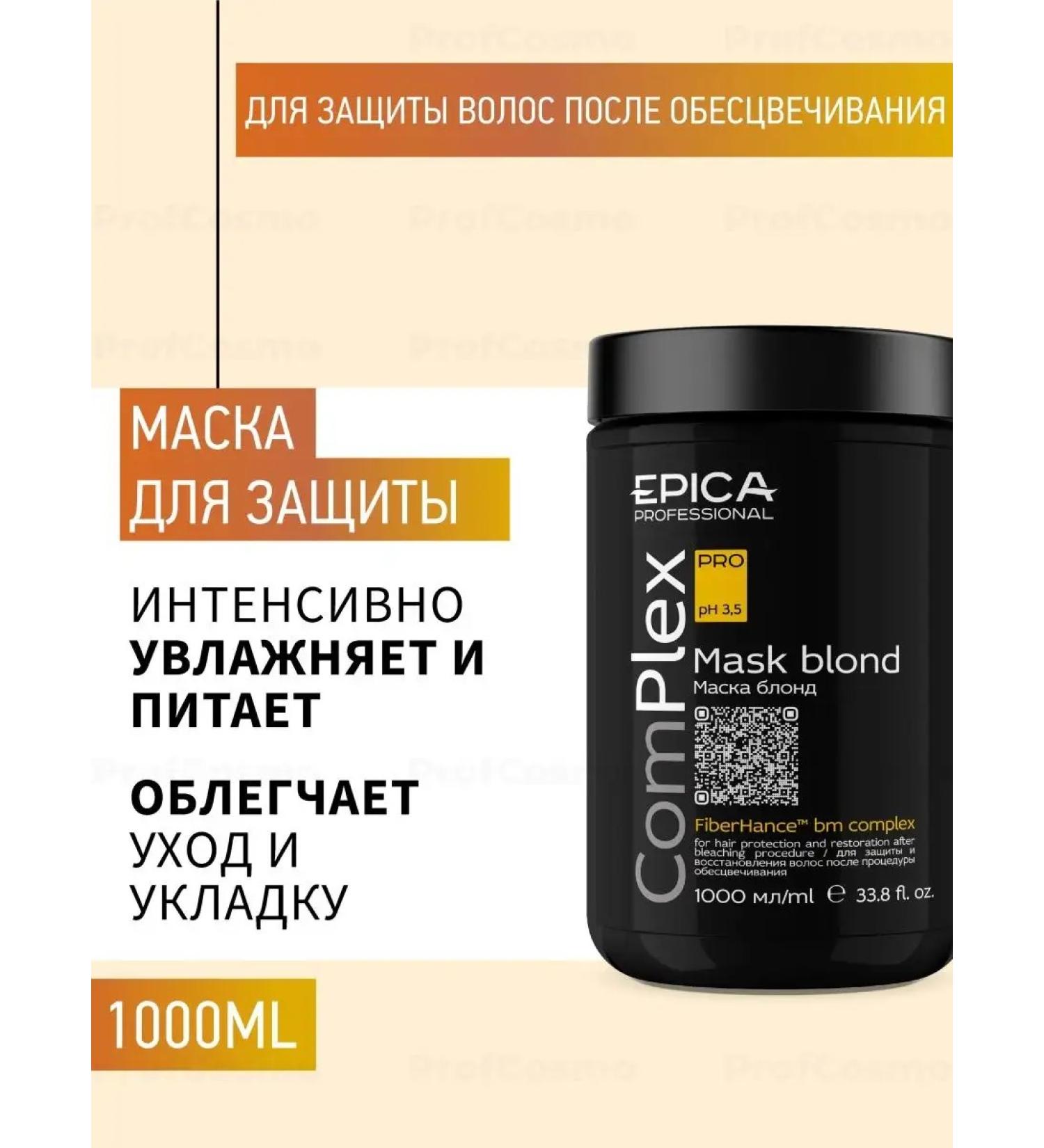 EPICA Mask for protection after bleaching COMPLEX PRO 1000 ml - Buy Online on GoSupps.com
