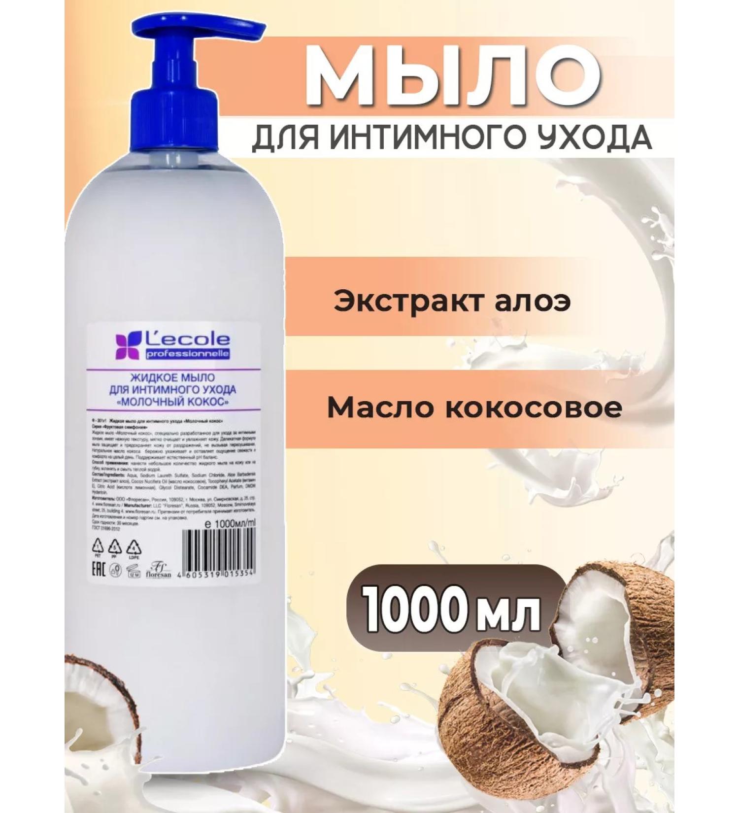 Floresan Liquid soap for intimate care milk coconut 1000ml - Buy Online on GoSupps.com