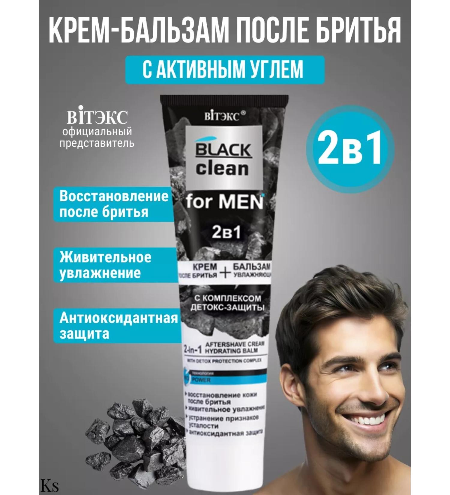 Vitex Cream after shaving and Balm-deoks 2B1 Black Clean for Men - Buy Online on GoSupps.com