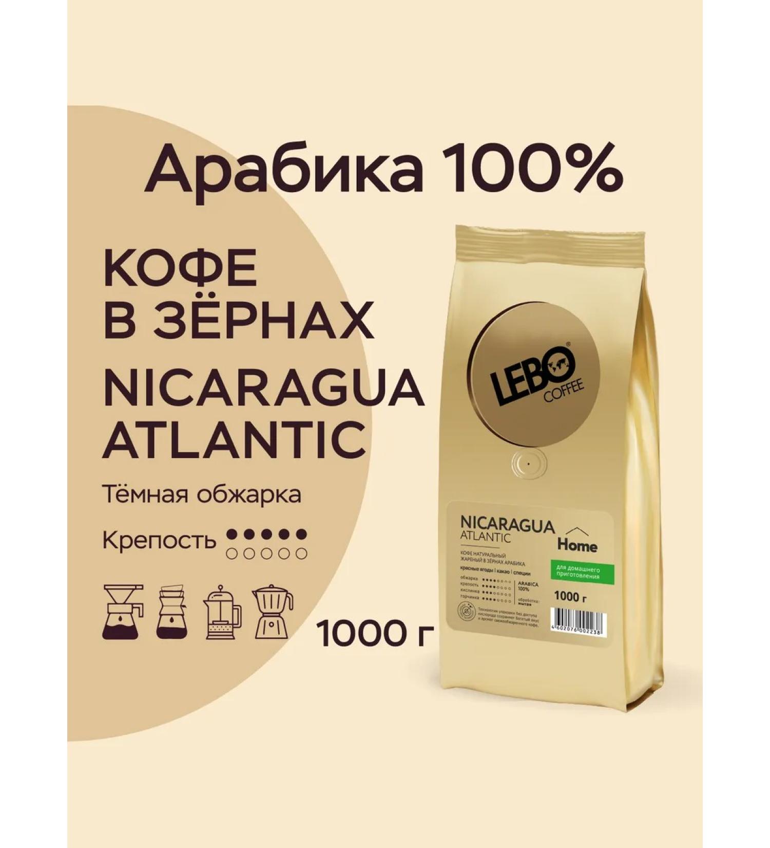 Coffee in grains 1 kg Lebo Nicaragua Atlantic Home Arabica 100% - Buy Online on GoSupps.com