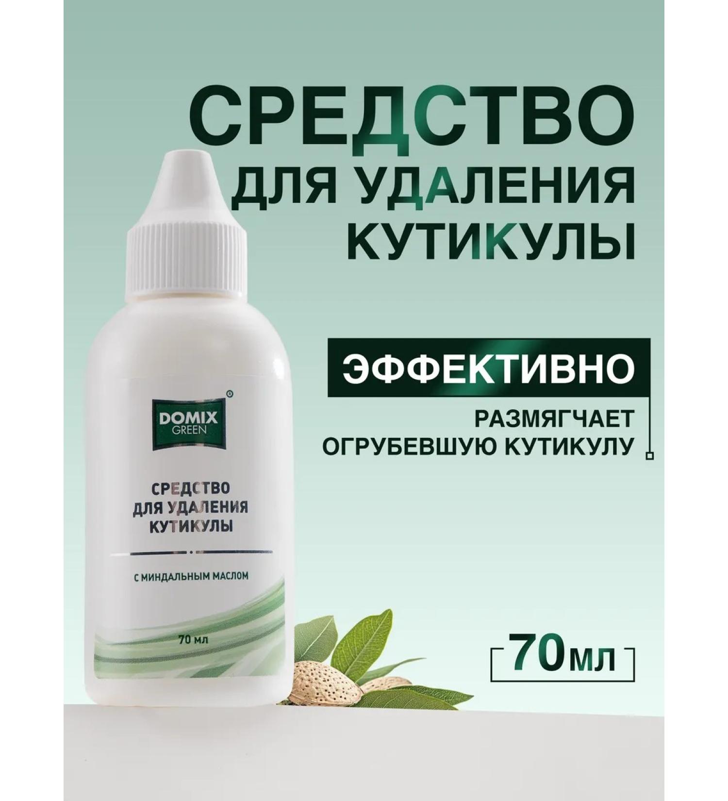 Domix Green Remover for softening and removal of cuticle - Buy Online on GoSupps.com