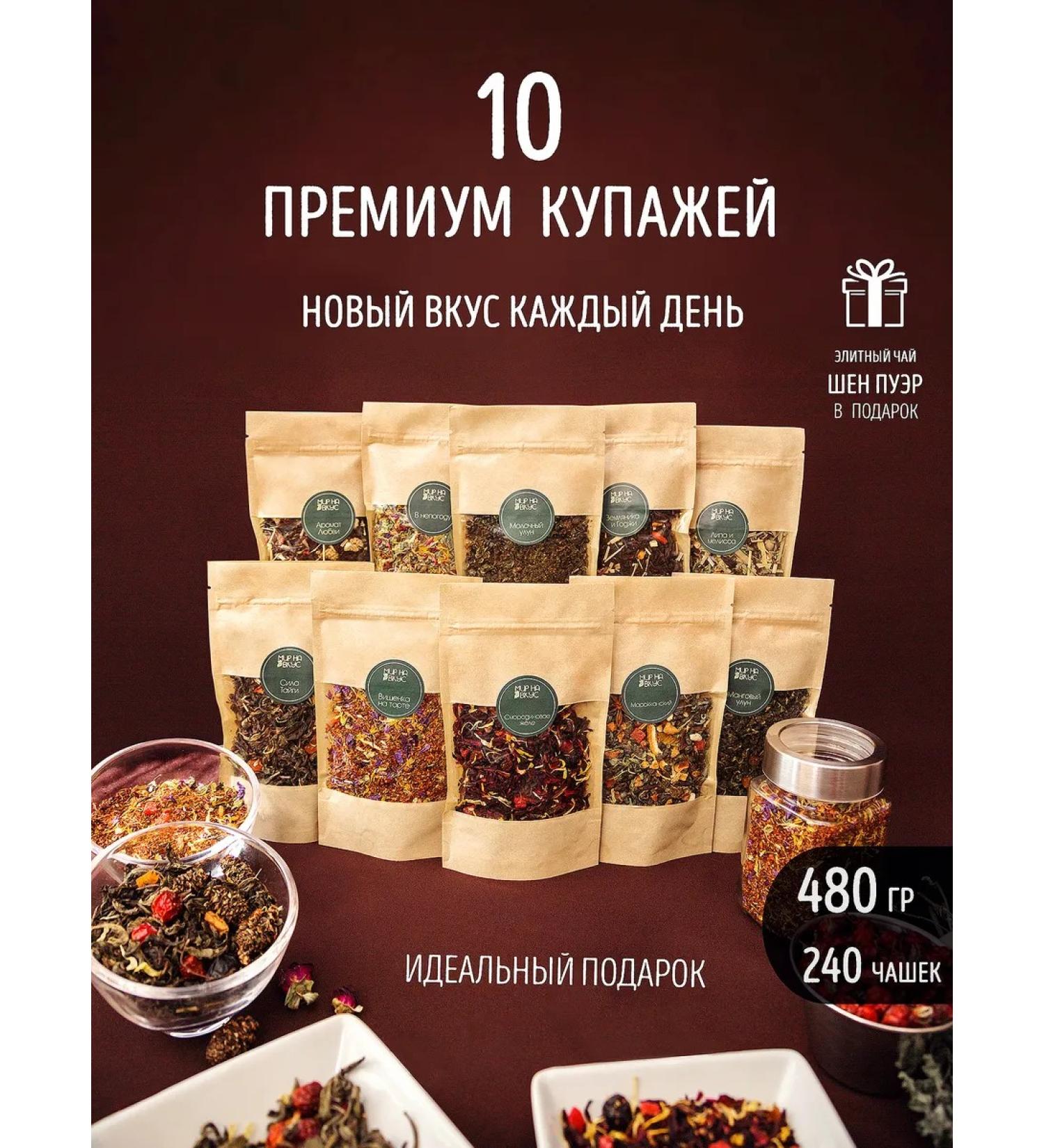 THE WORLD TO TASTE Gift set of tea 10 pcs in bags - Buy Online on GoSupps.com