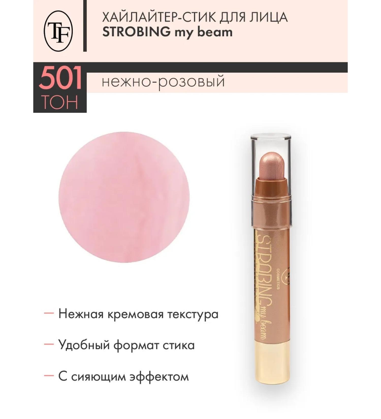 TF Cosmetics Highlighter Style for Facial Leather Radiance Strobing My Beam Ton 501 - Buy Online on GoSupps.com
