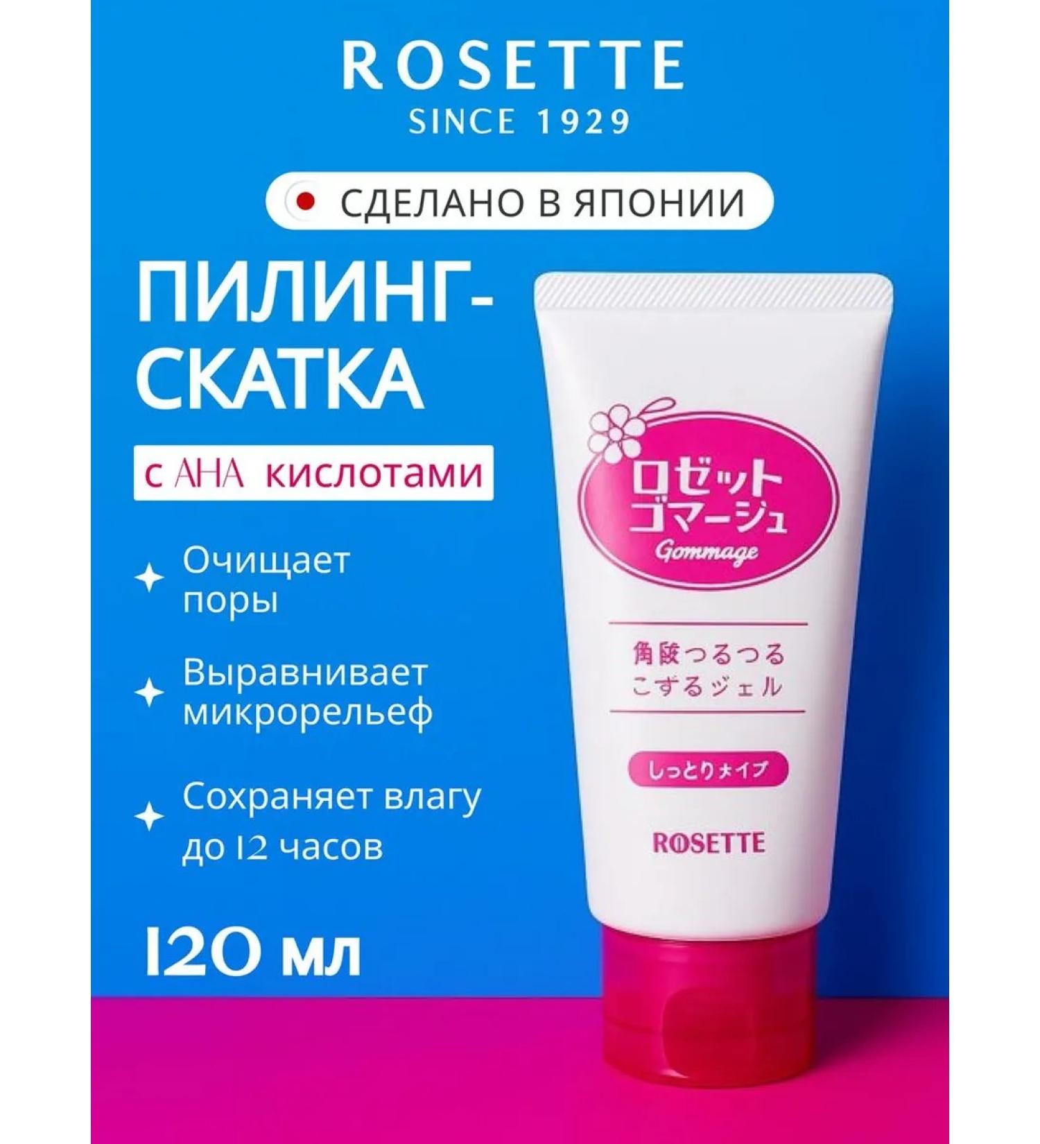 Rosette Hel-peeling for a face from acne 120 ml of Japan - Buy Online on GoSupps.com