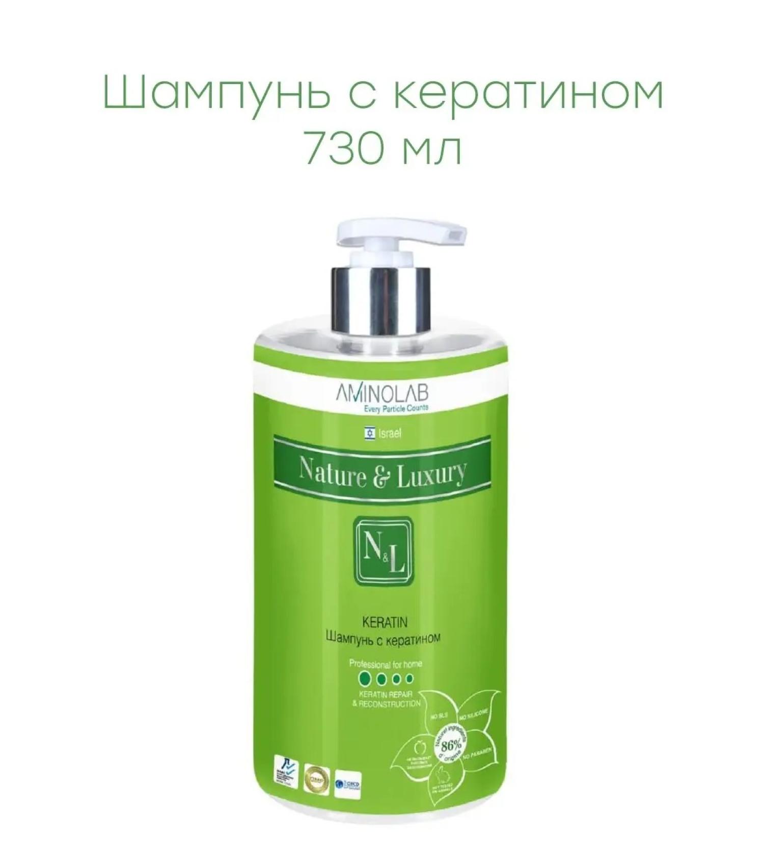 Nature & Luxury Ceratin shampoo 730ml