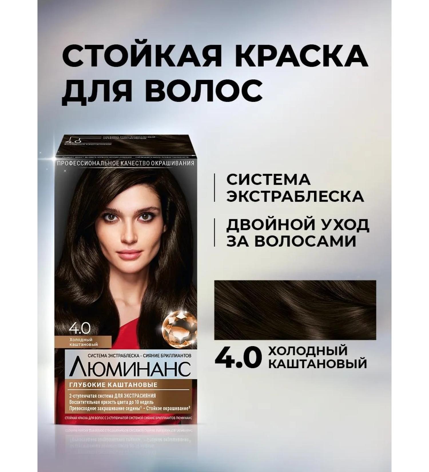 Luminance Persistent hair dye 4.0 cold chestnut 150 ml - Buy Online on GoSupps.com