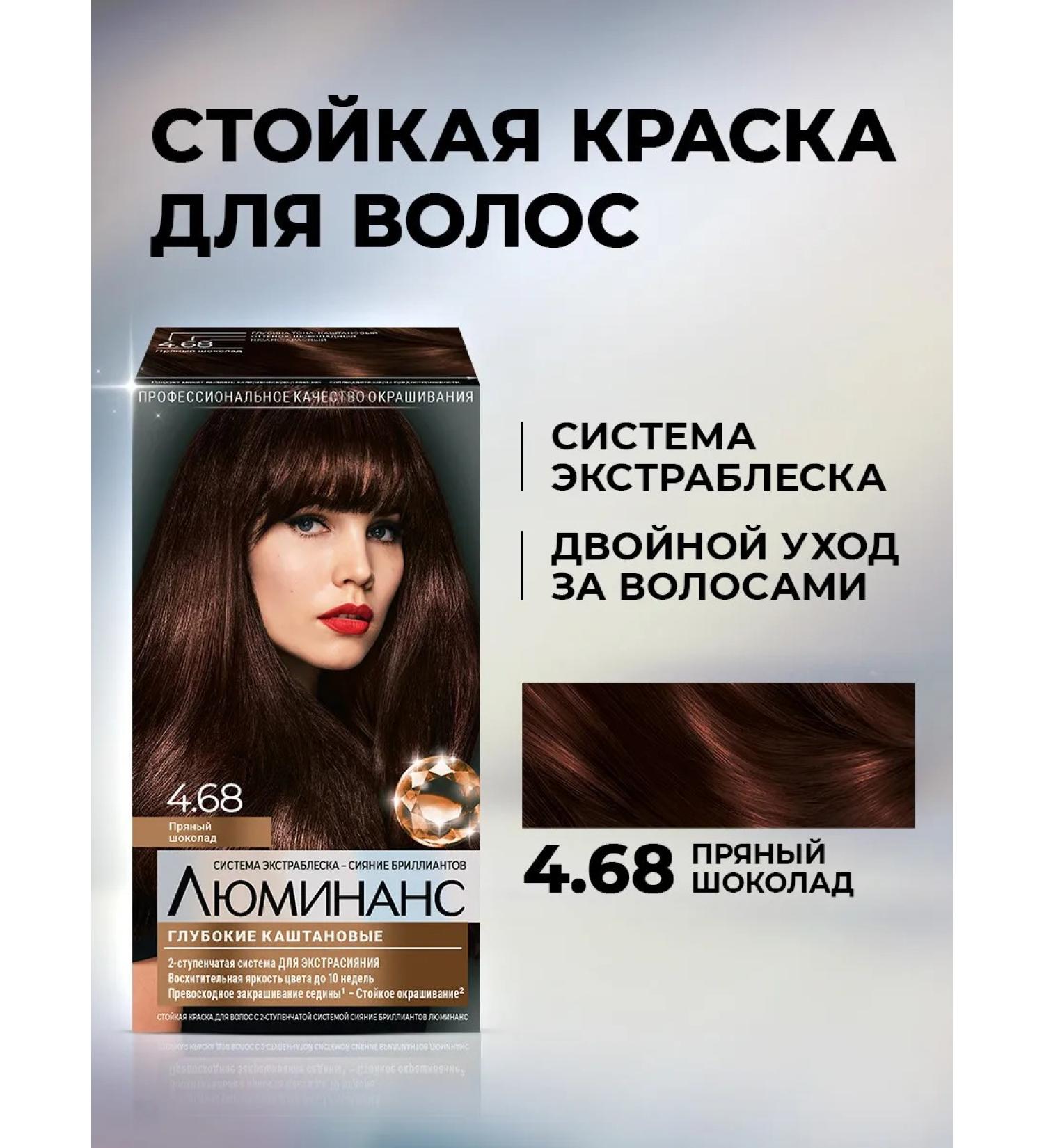 Luminance Persistent hair dye 4.68 spicy chocolate 150 ml - Buy Online on GoSupps.com