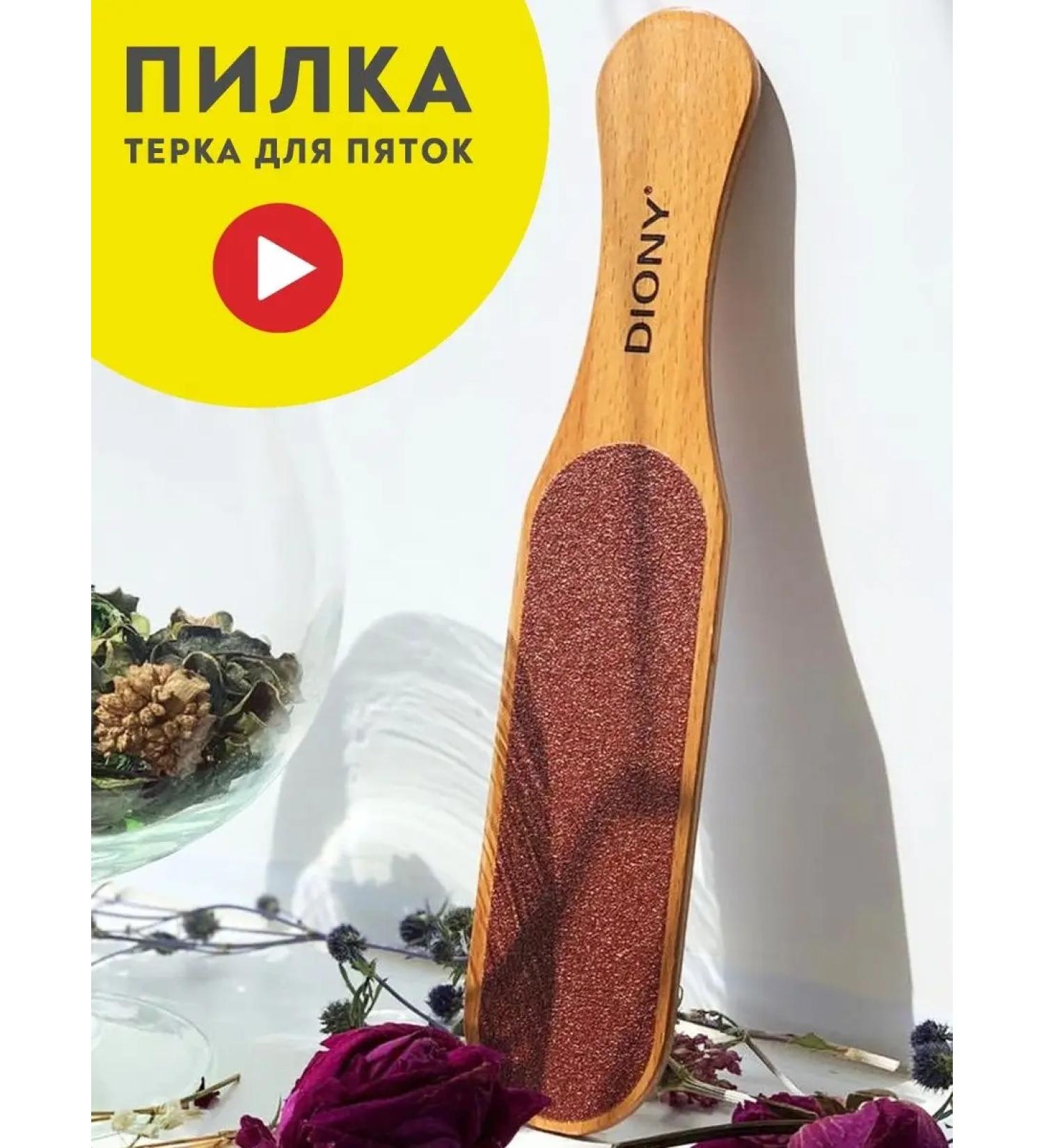 DIONY Grater saw a double -sided face for legs and heels of pedicure - Buy Online on GoSupps.com