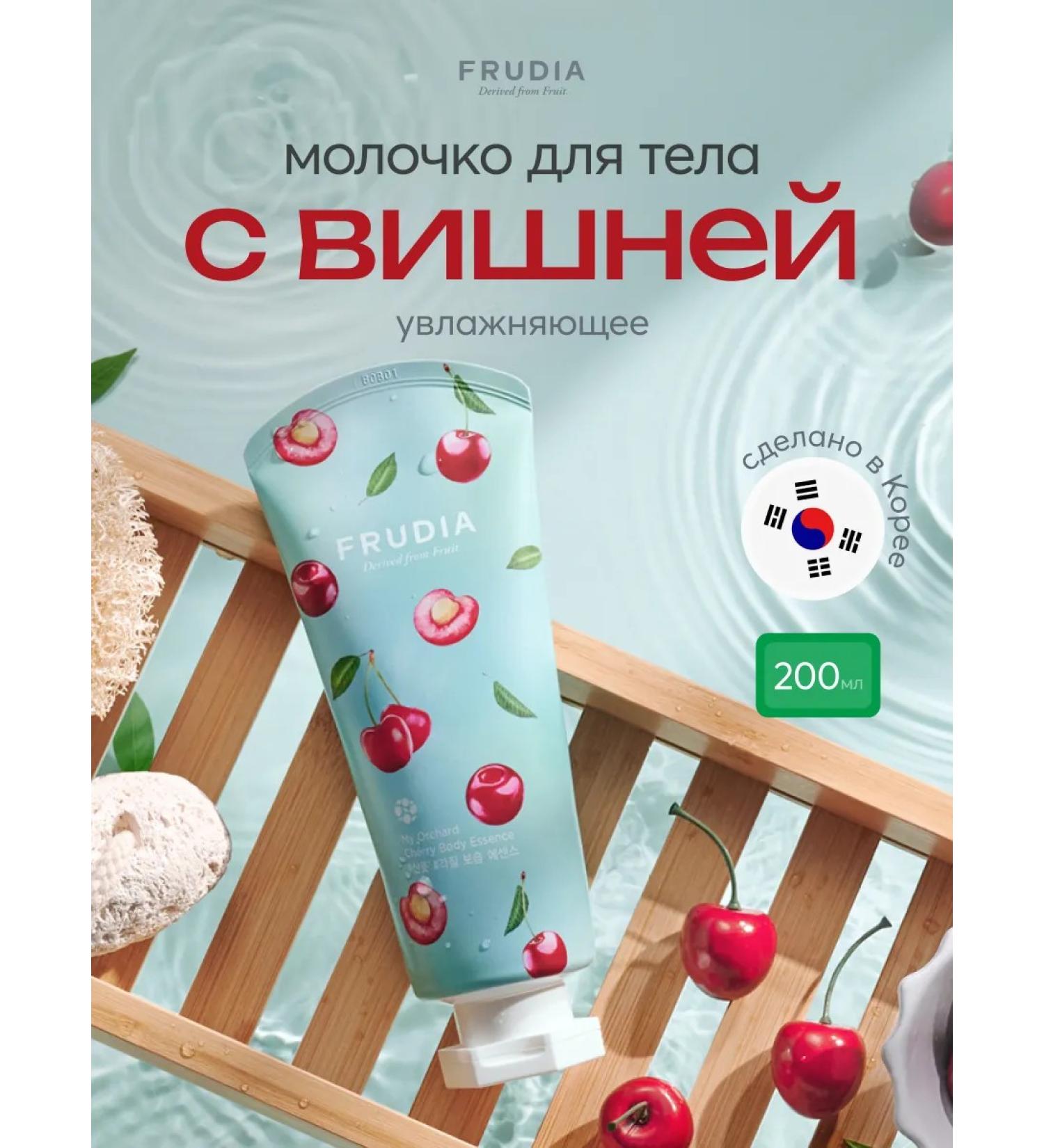 Frudia Moisturizing body milk with cherries - Buy Online on GoSupps.com