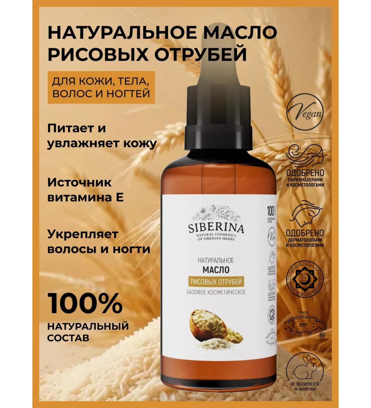 SIBERINA Moisturizing oil of rice brans for the face - Buy Online on GoSupps.com