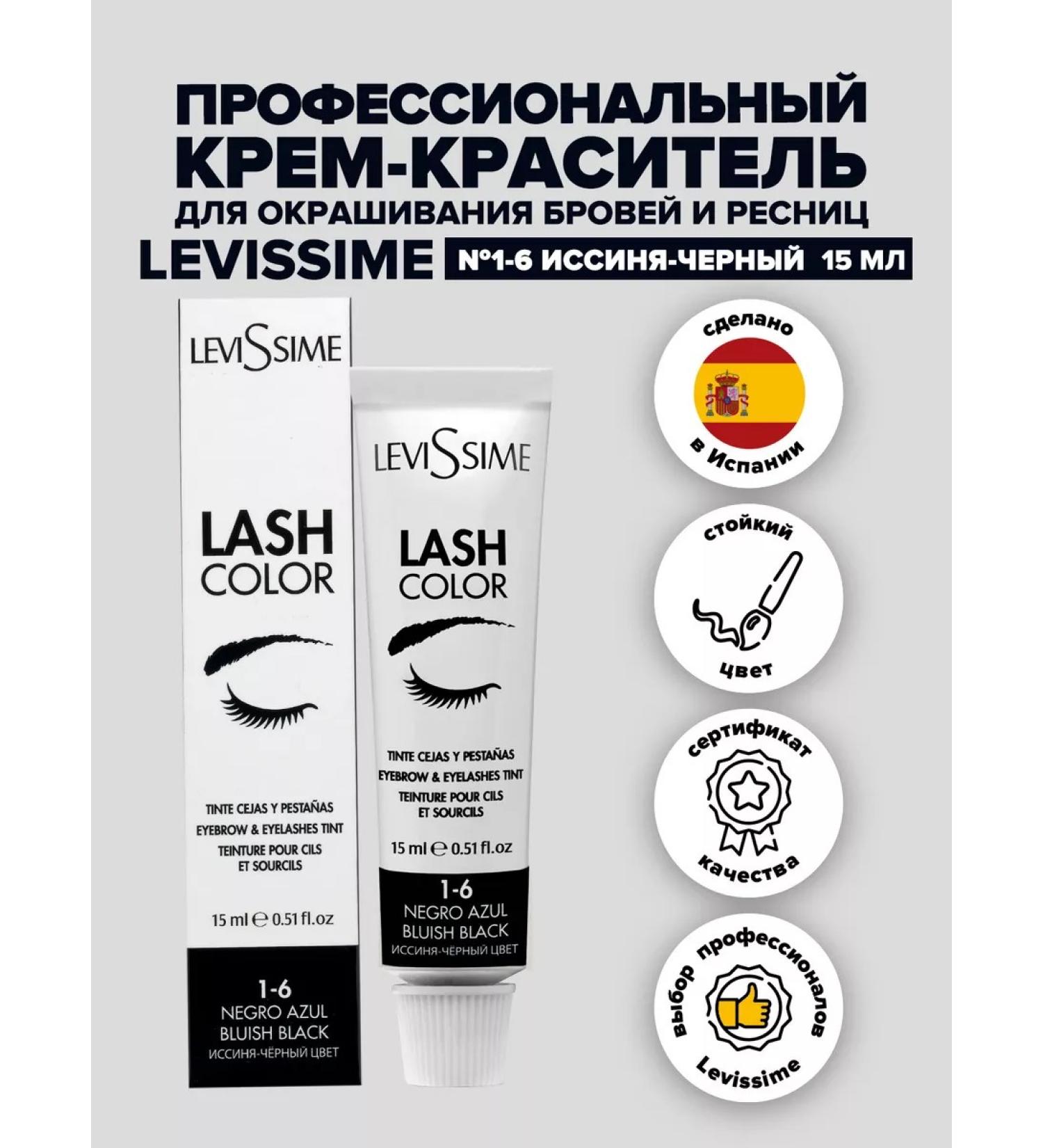 LeviSsime Lash Color's eyebrow paint and eyelashes No. 1-6 15 ml - Buy Online on GoSupps.com