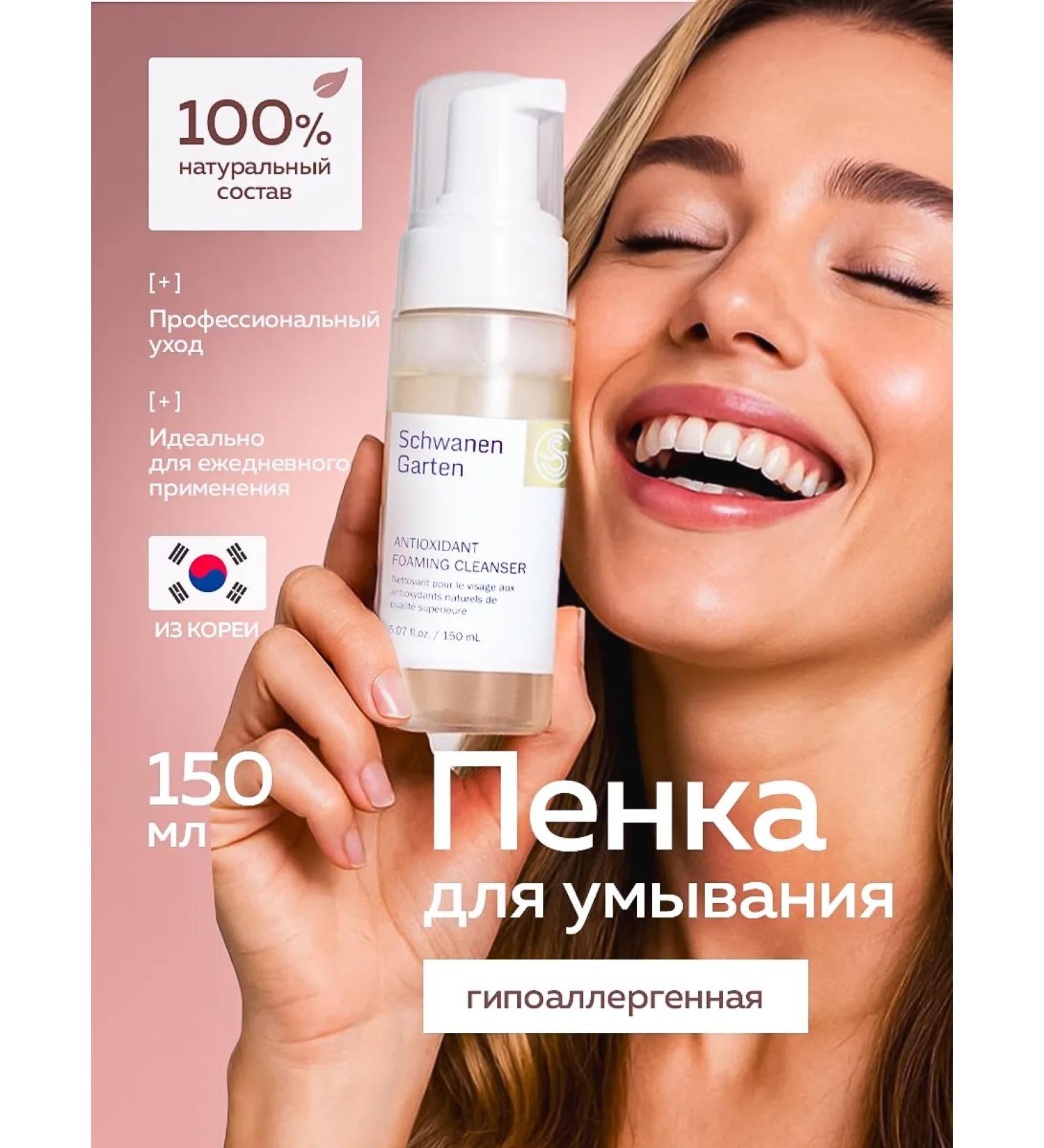 Schwanen Garten Foam cleansing for sensitive skin 150 ml - Buy Online on GoSupps.com