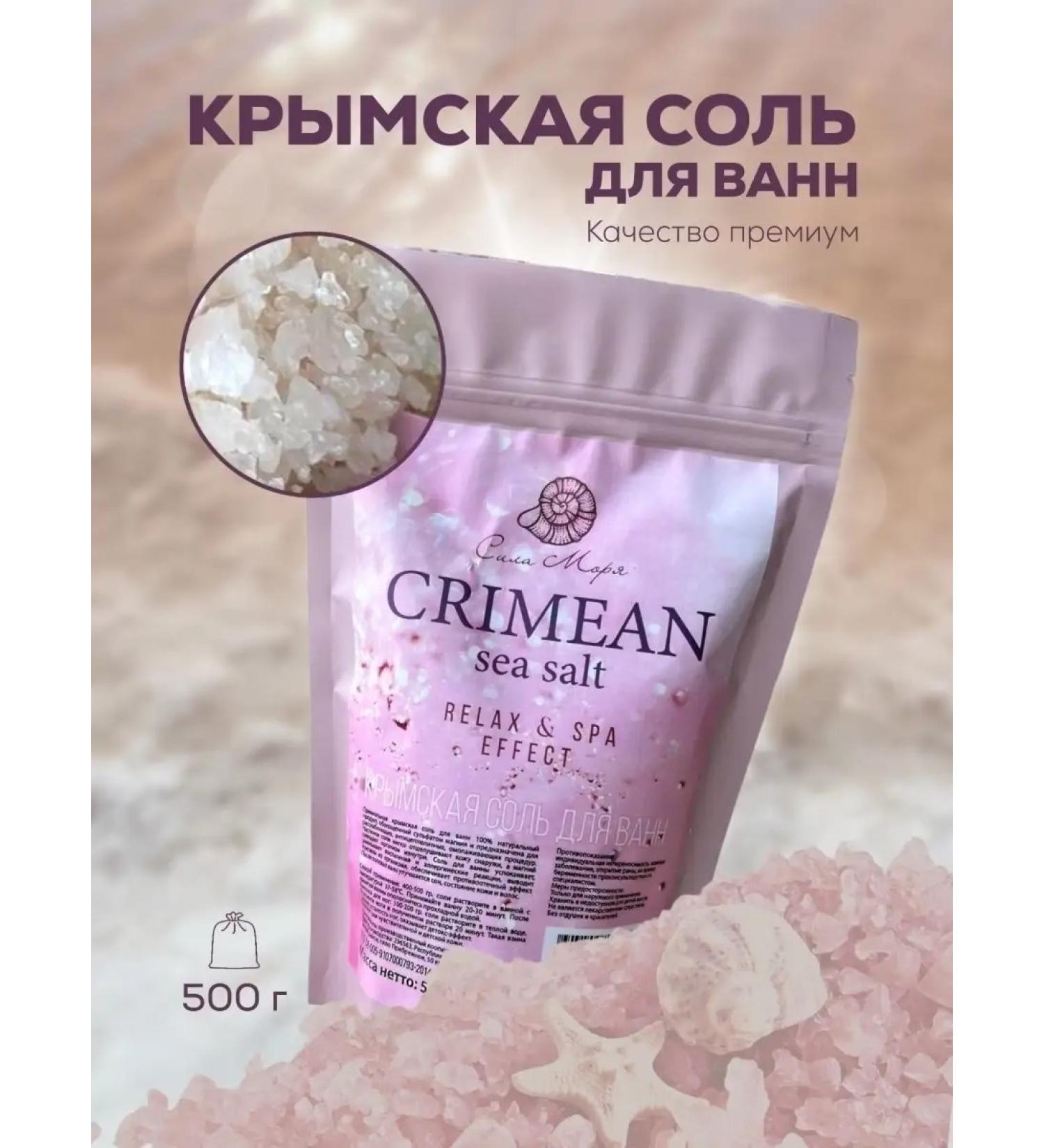 Treasures of the Sea Salt for the bath Krymskaya 0.5kg detox - Buy Online on GoSupps.com