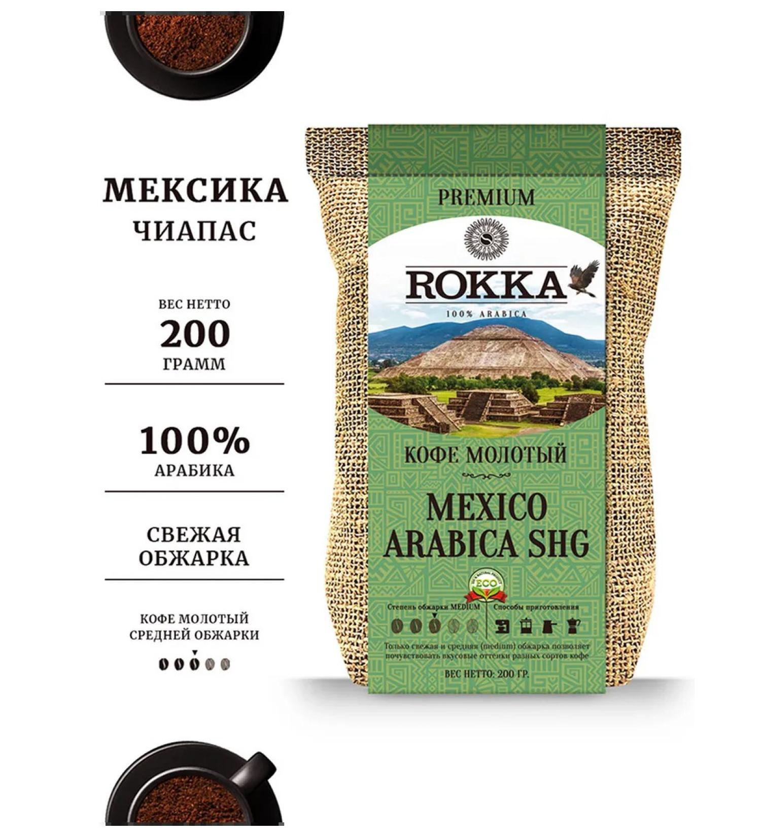 Rocca Coffee ground Mexico SHG 200 g - Buy Online on GoSupps.com