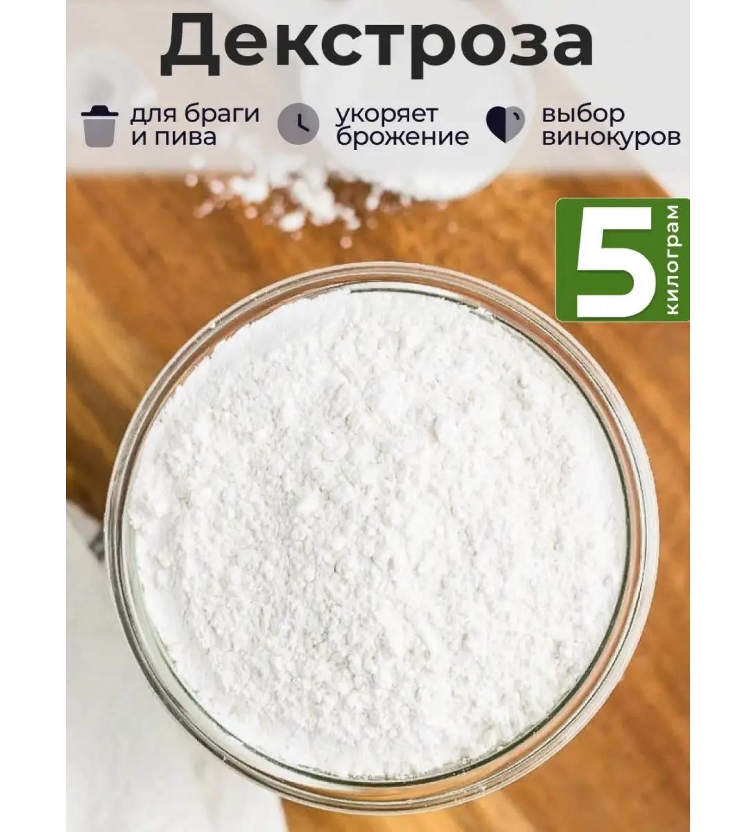 High Spirits Dextrose for moonshine and beer 5 kg - Buy Online on GoSupps.com