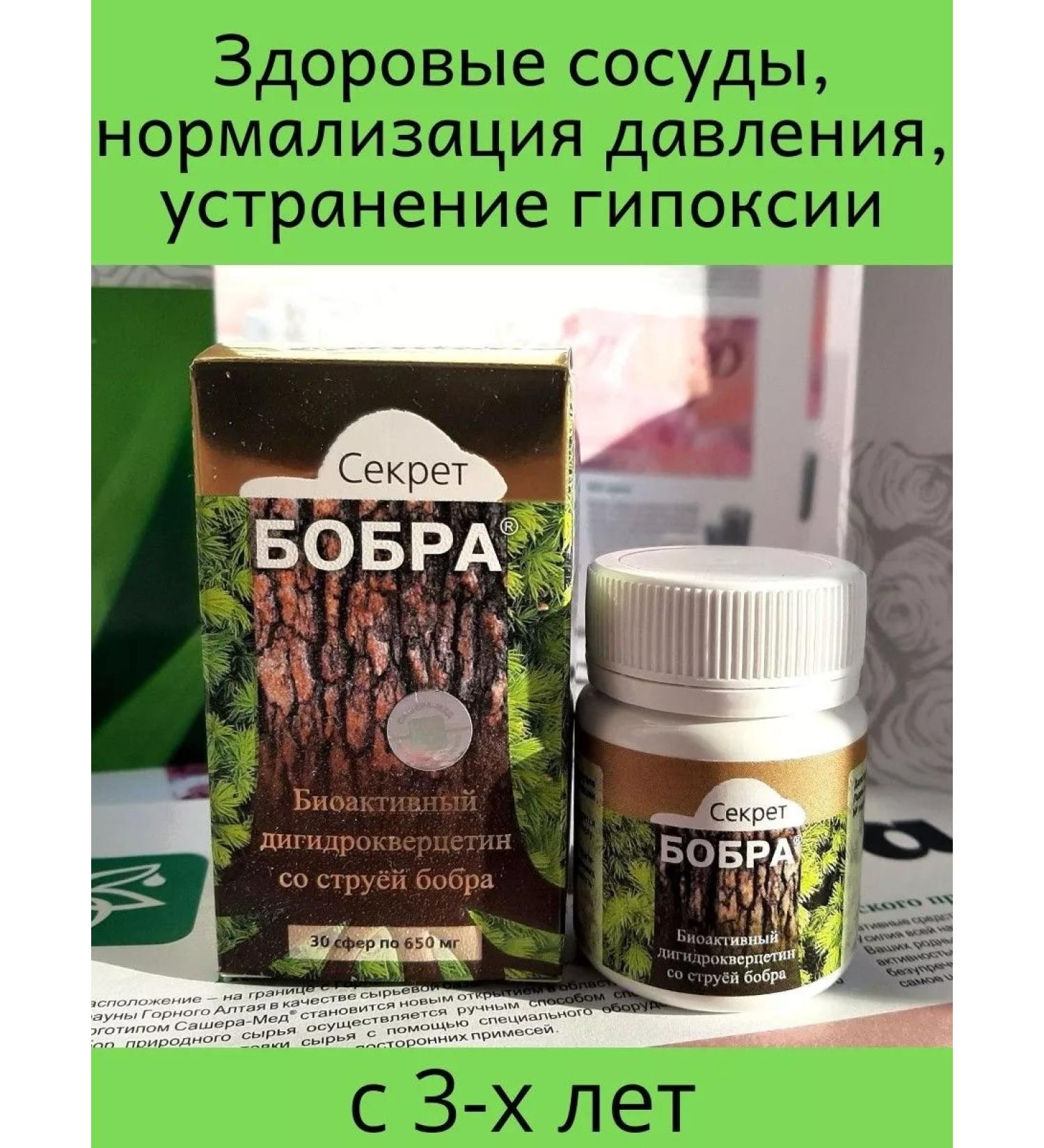 Sashera-Med The secret of the beaver with dihydroquercetin - Buy Online on GoSupps.com