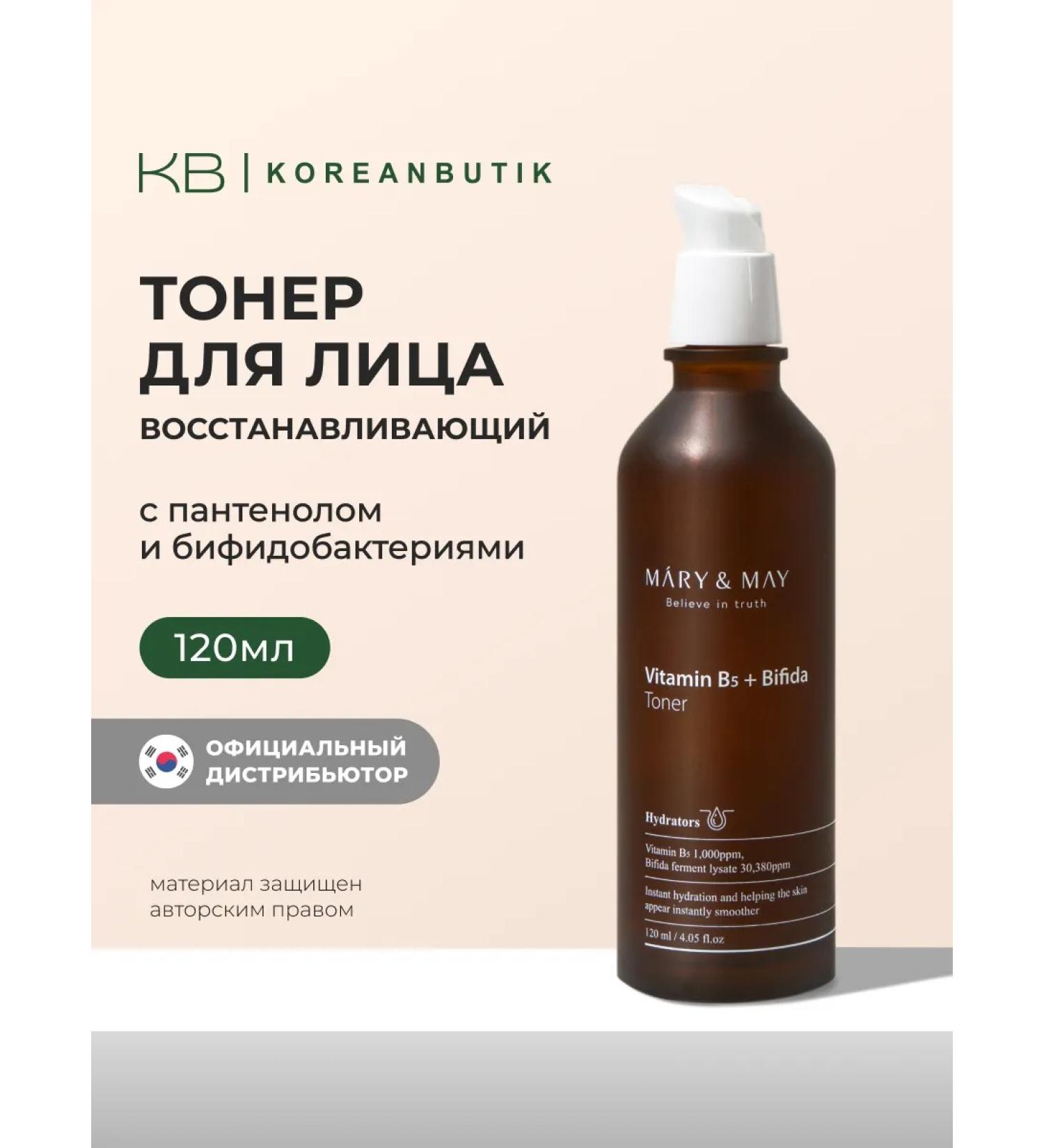 MARY&MAY Moisturizing face with bifidobacteria 120 ml - Buy Online on GoSupps.com