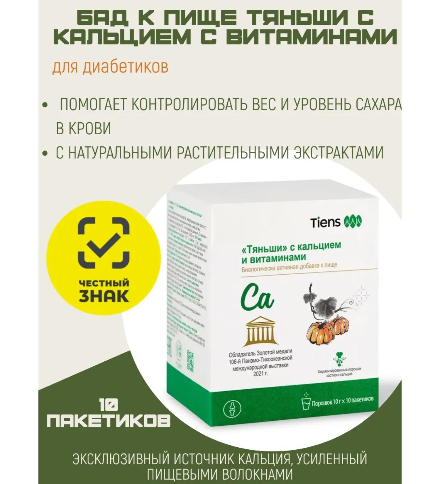 Tiens/Tiens Calcium Tiens for diabetics - Buy Online on GoSupps.com