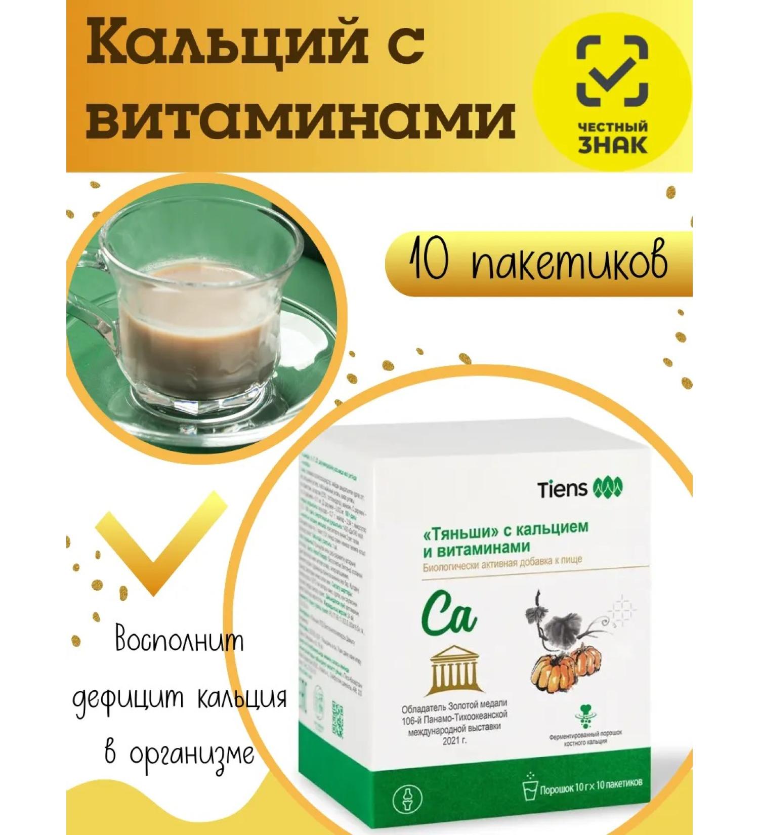 Calcium with vitamins "Tienshi" - Buy Online on GoSupps.com