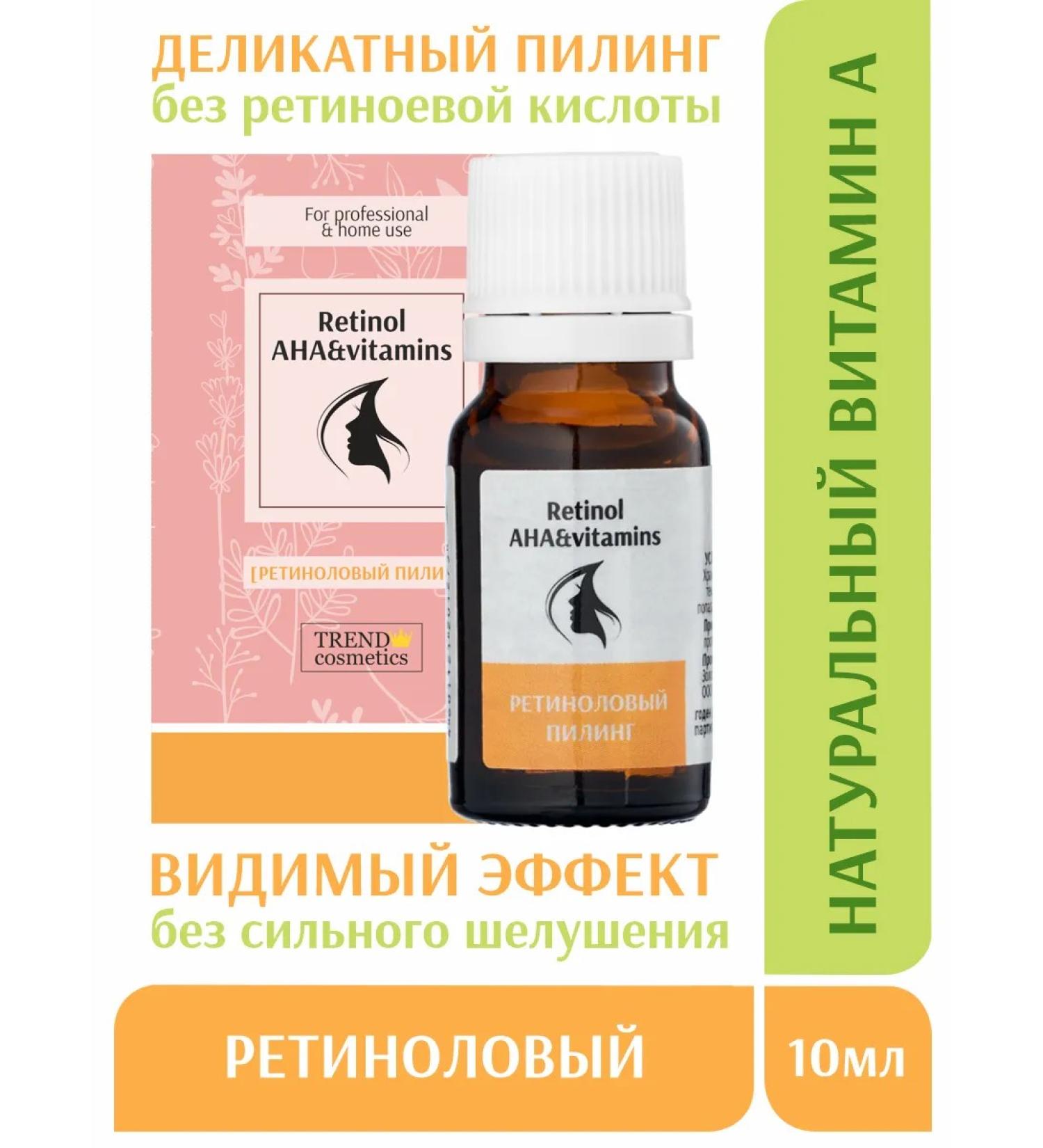 Trend Cosmetics Delicate retinol yellow peeling - Buy Online on GoSupps.com