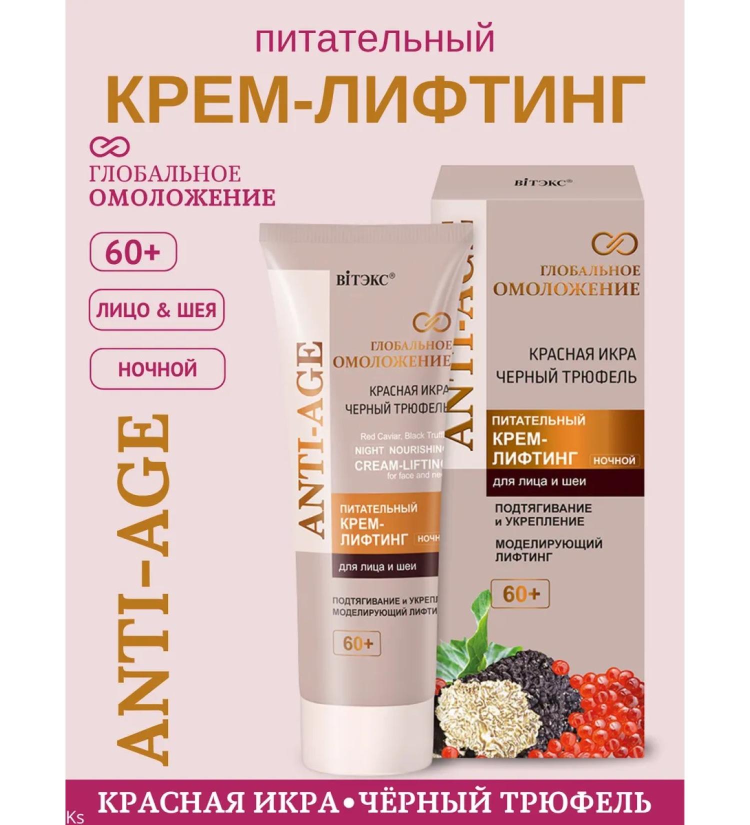 Vitex Cream Lifting Nutrient 60+ Night - Buy Online on GoSupps.com