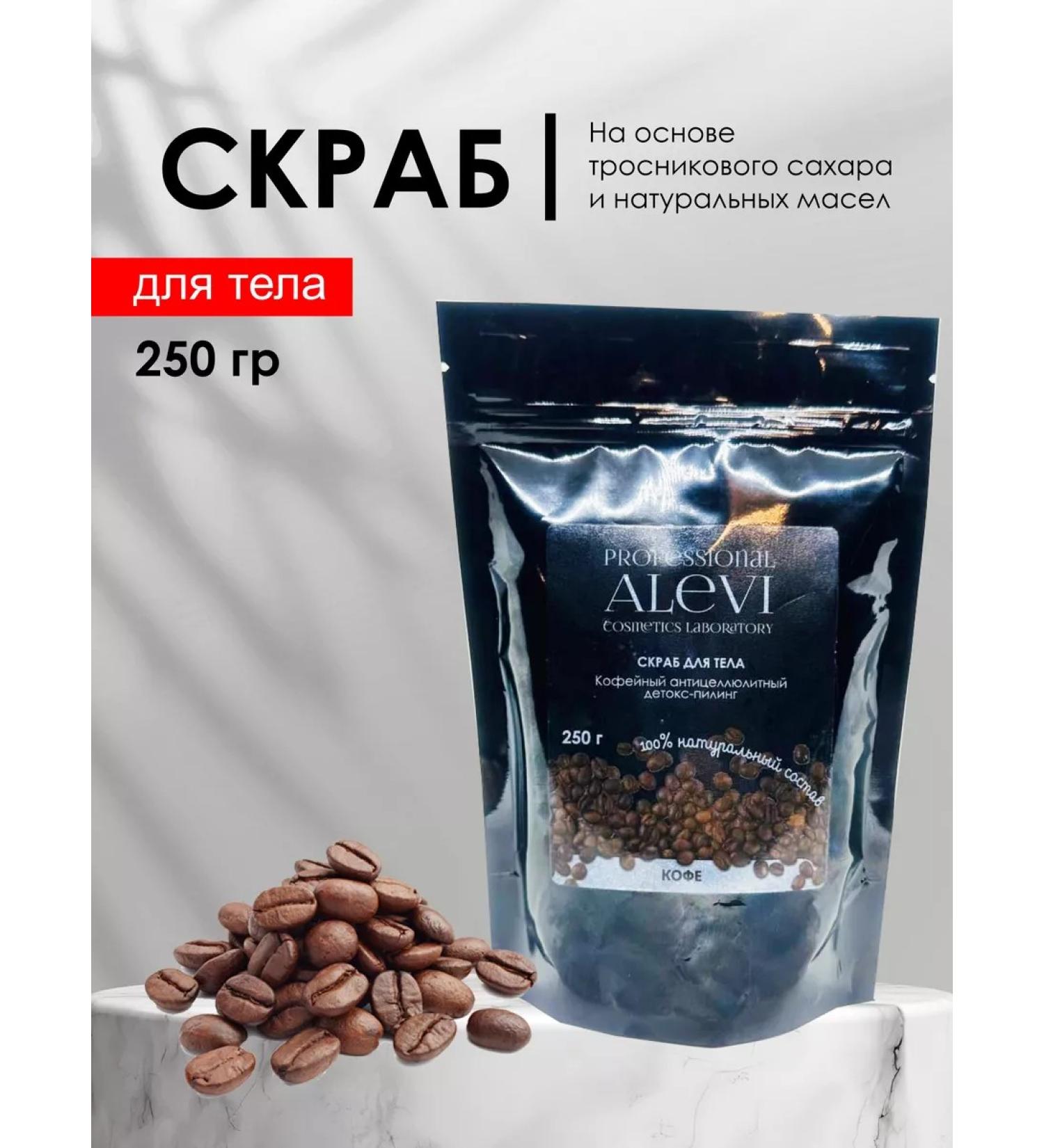 AleVi Body scrub "Coffee anti-cellulite detox-piling" - Buy Online on GoSupps.com