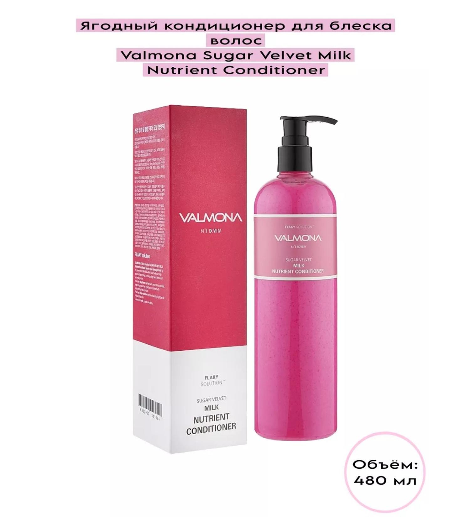 VALMONA Evas berries and milk air conditioning - Buy Online on GoSupps.com