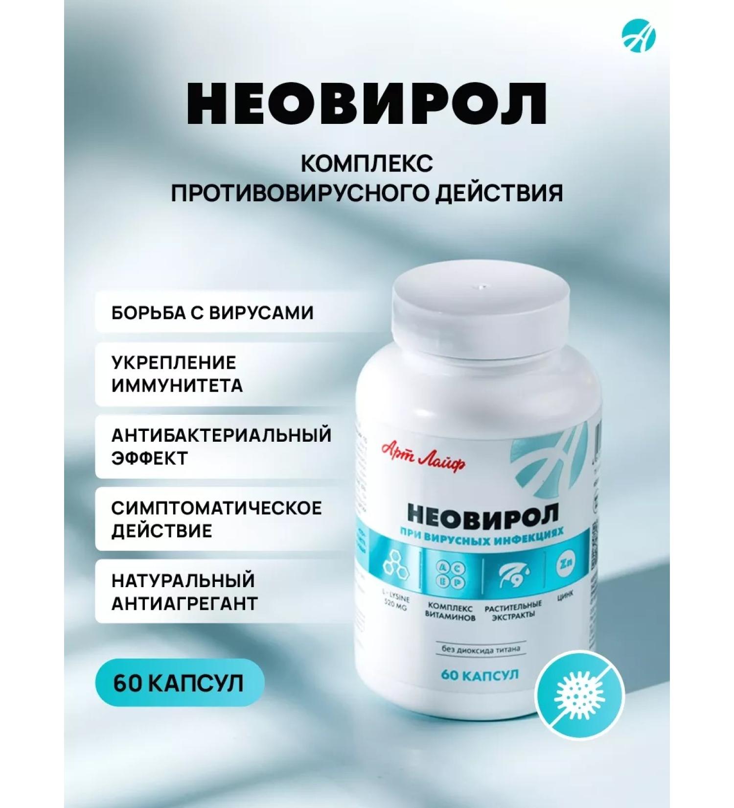 Art Life Neovirol antiviral agent - Buy Online on GoSupps.com
