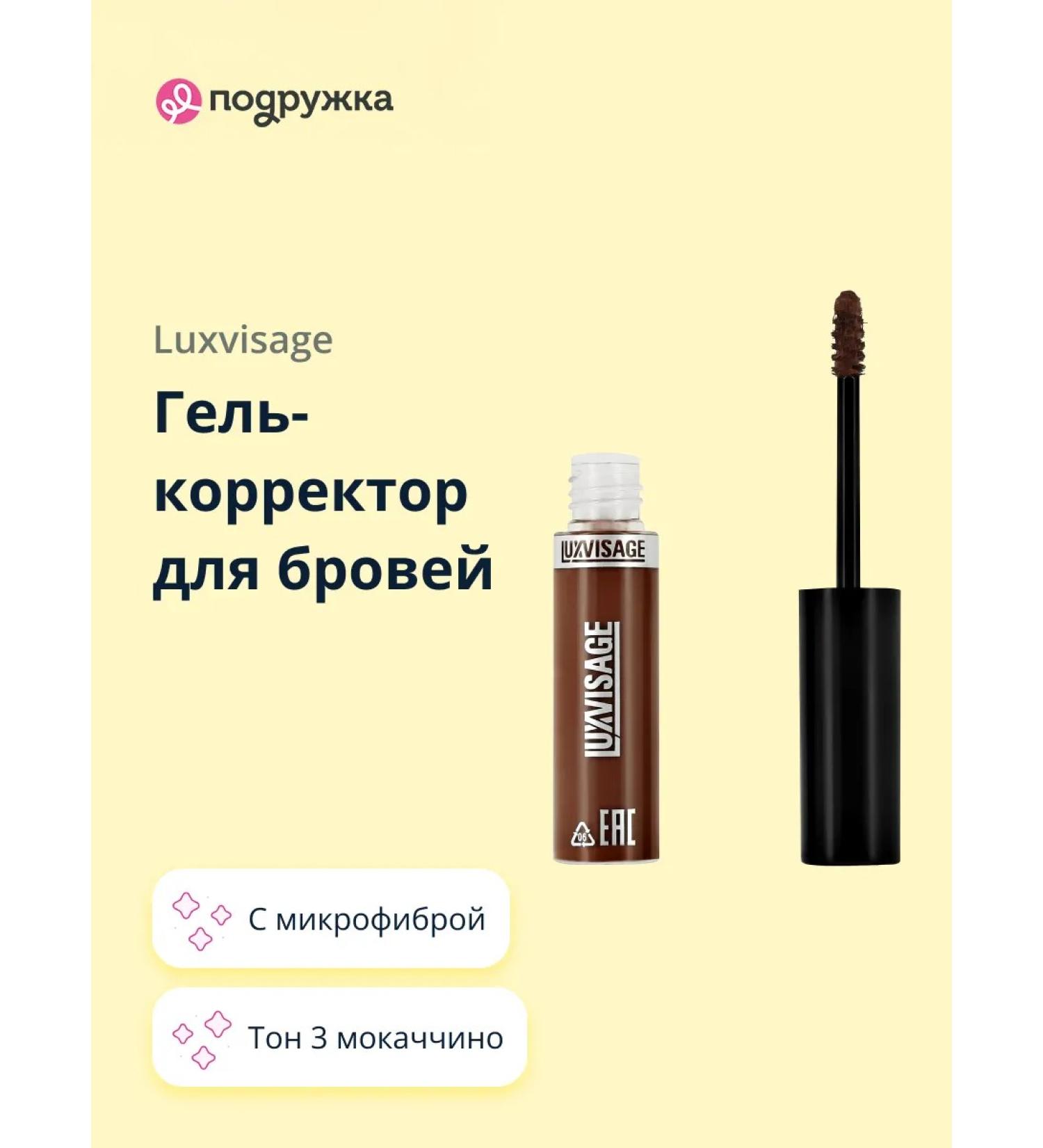 LUXVISAGE Eyebrow gel Brow Styler 3 in 1 tone 3 mokachchino - Buy Online on GoSupps.com