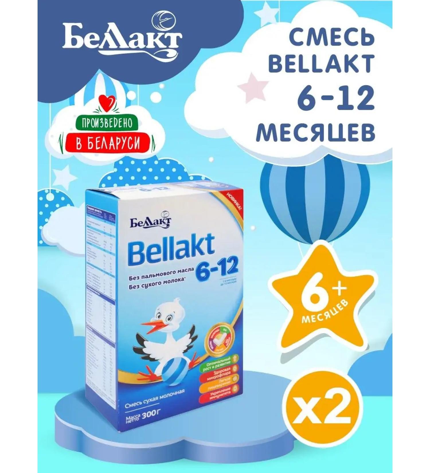 Children's milk mixture "Bellakt 6-12" 300g x 2 pcs - Buy Online on GoSupps.com