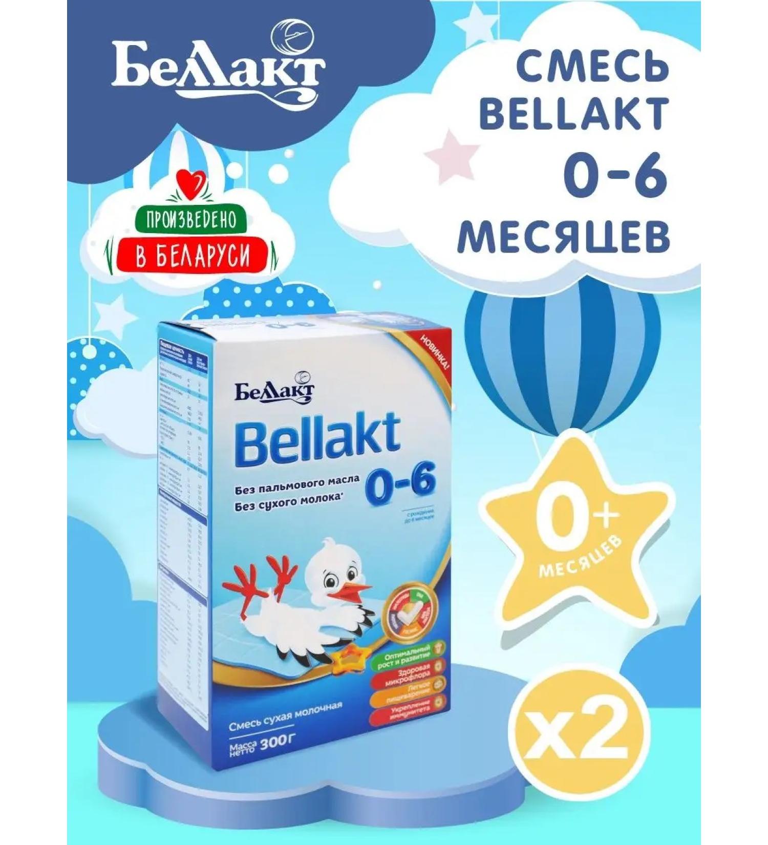 Children's milk mixture "Bellakt 0-6" 300g x 2 pcs - Buy Online on GoSupps.com