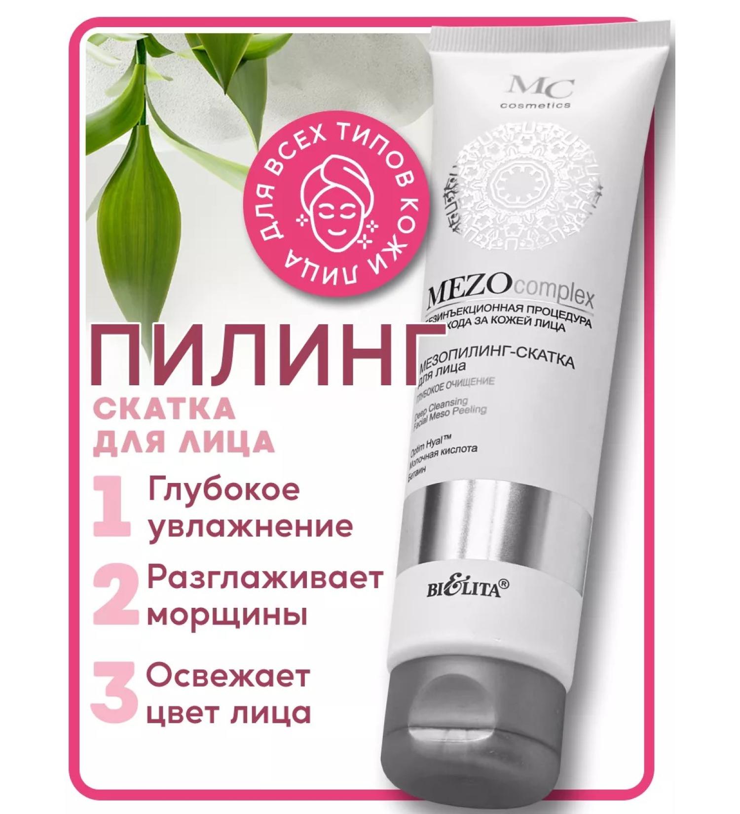 BELITA Meso Piling Meping Mezocompplex for Facial - Buy Online on GoSupps.com