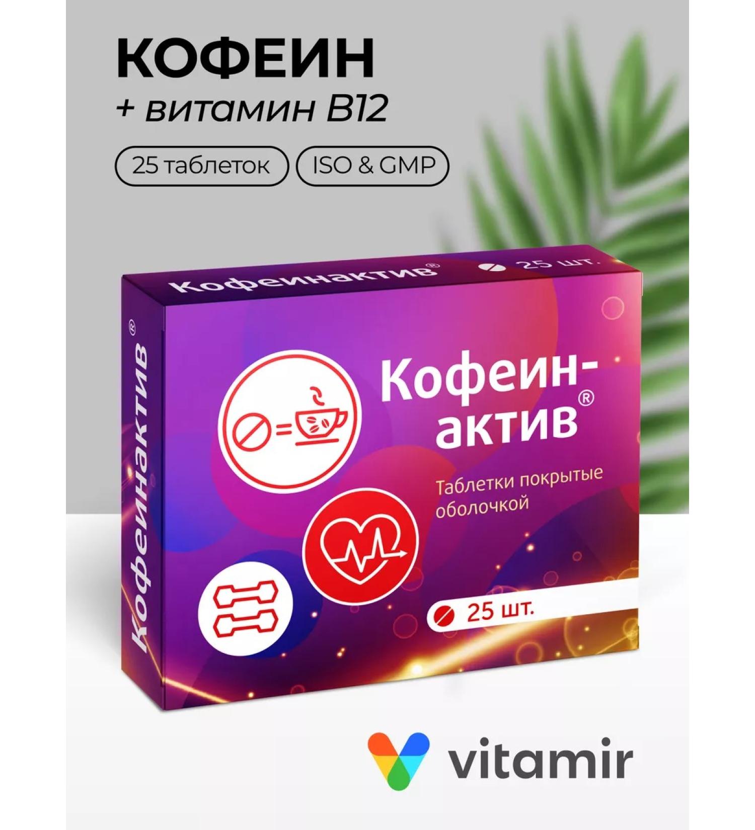 Vitamir Caffeine for tone and energy 25 tab - Buy Online on GoSupps.com