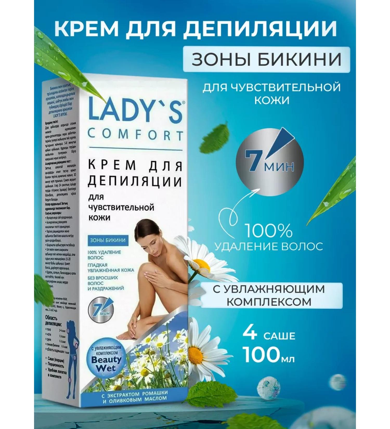 LADY'S Cream for depilation of the bikini zone for sensitive skin 1 pc - Buy Online on GoSupps.com