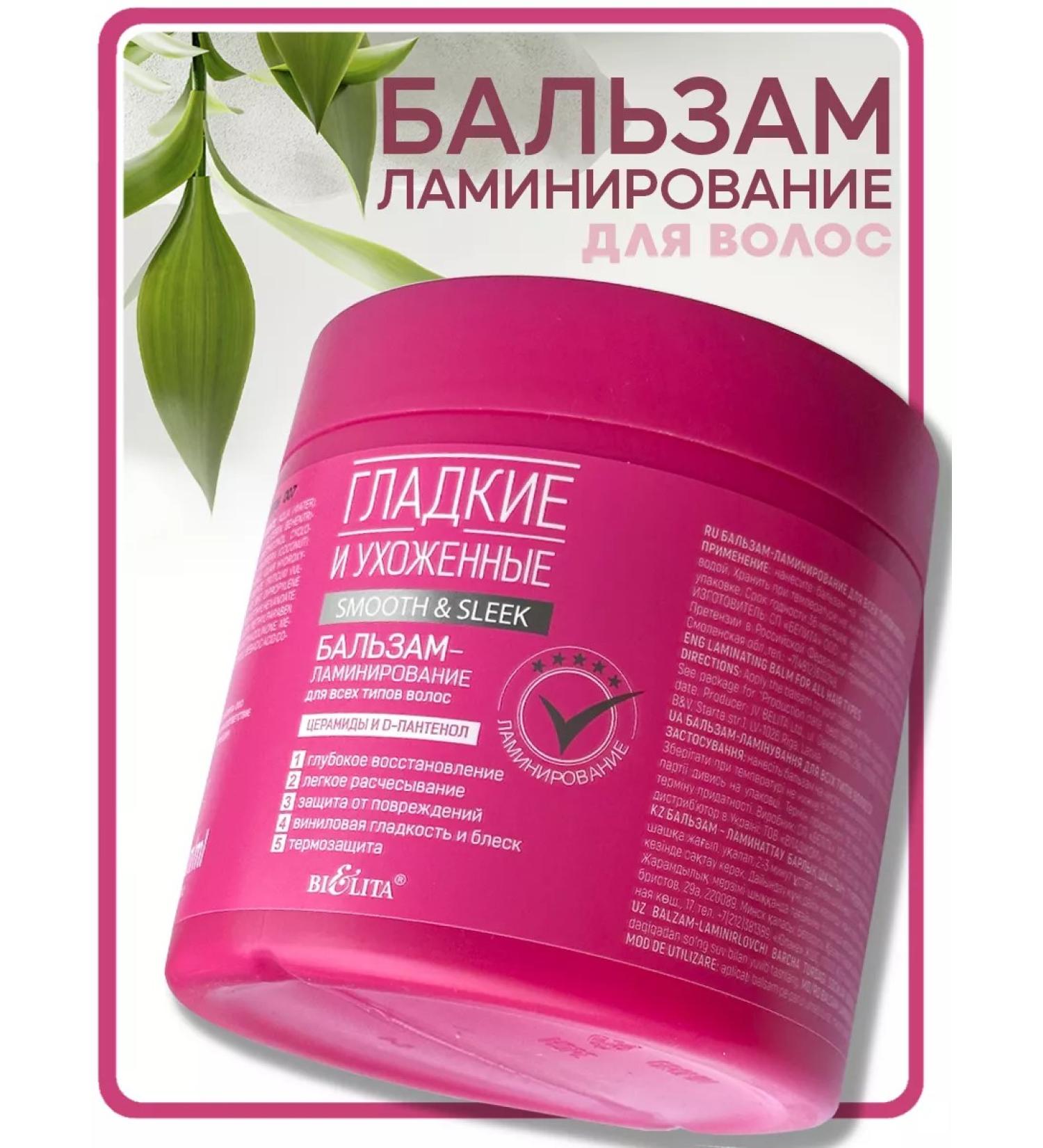 Belita Professional Balm Lamination for Hair - Buy Online on GoSupps.com