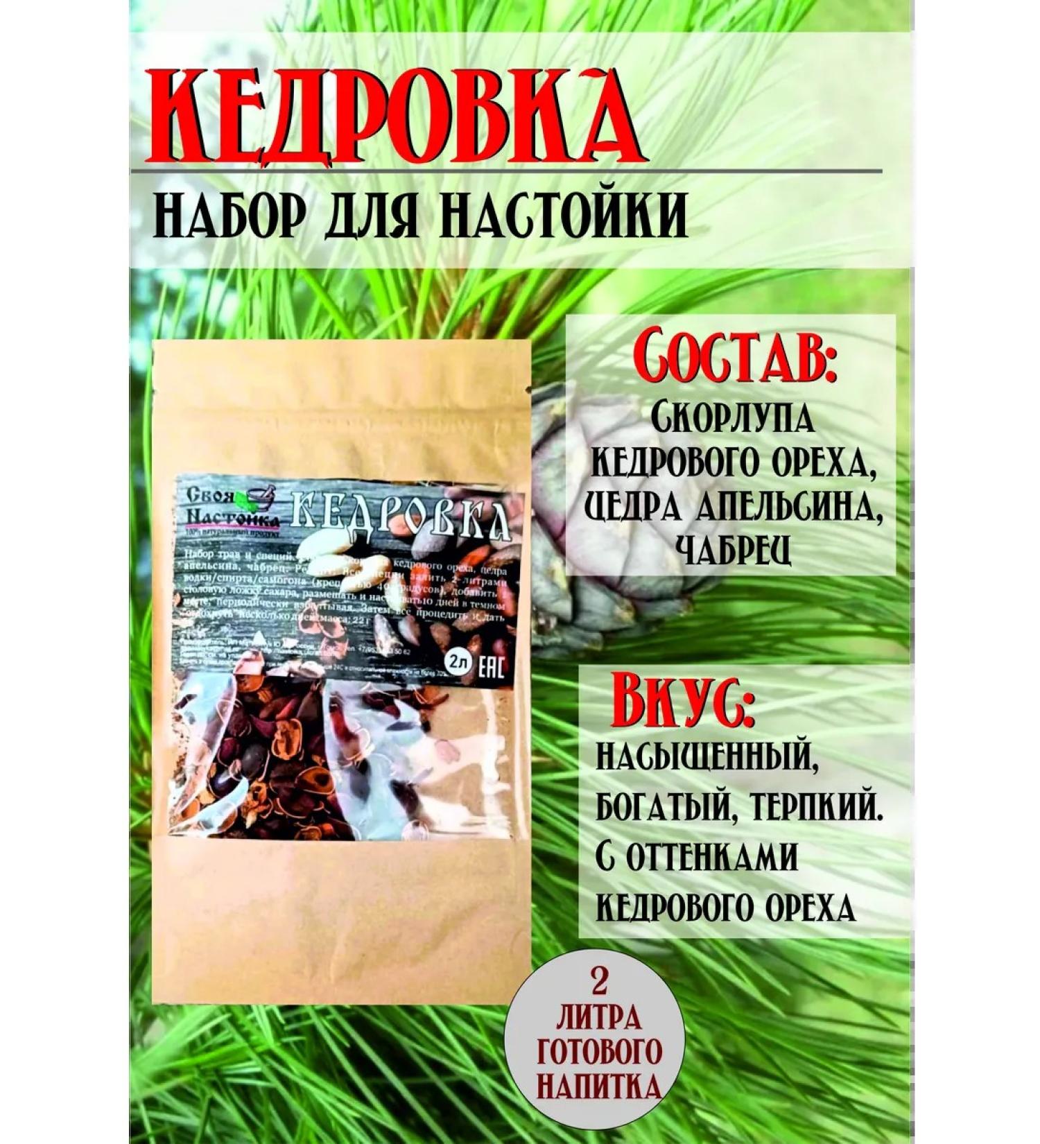 Svoya Nastoyka Tincture Cedarning Set of Herbs for Tincture - Buy Online on GoSupps.com