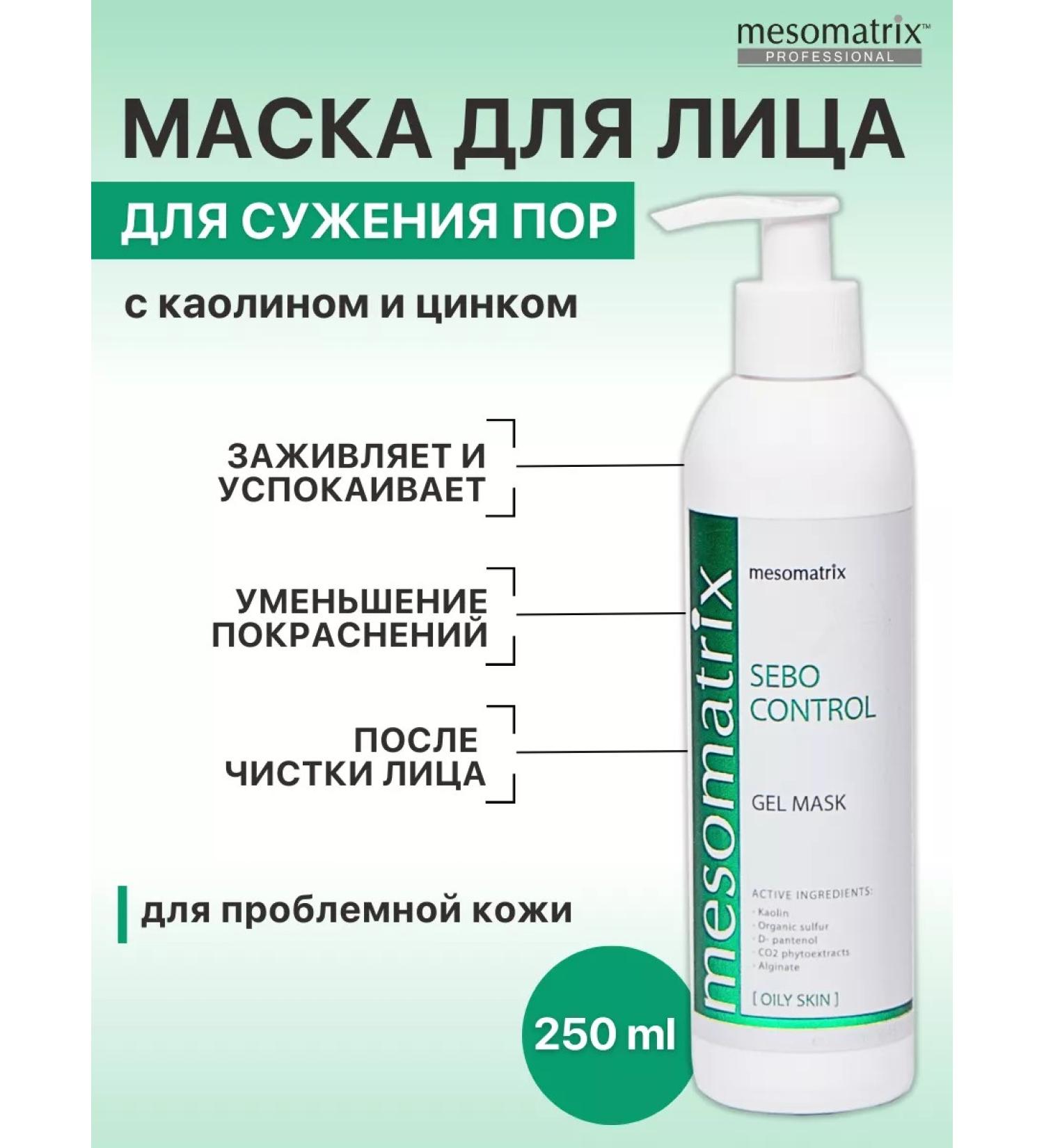 Mesomatrix Professional Cauline mask from acne and black pores narrowing - Buy Online on GoSupps.com