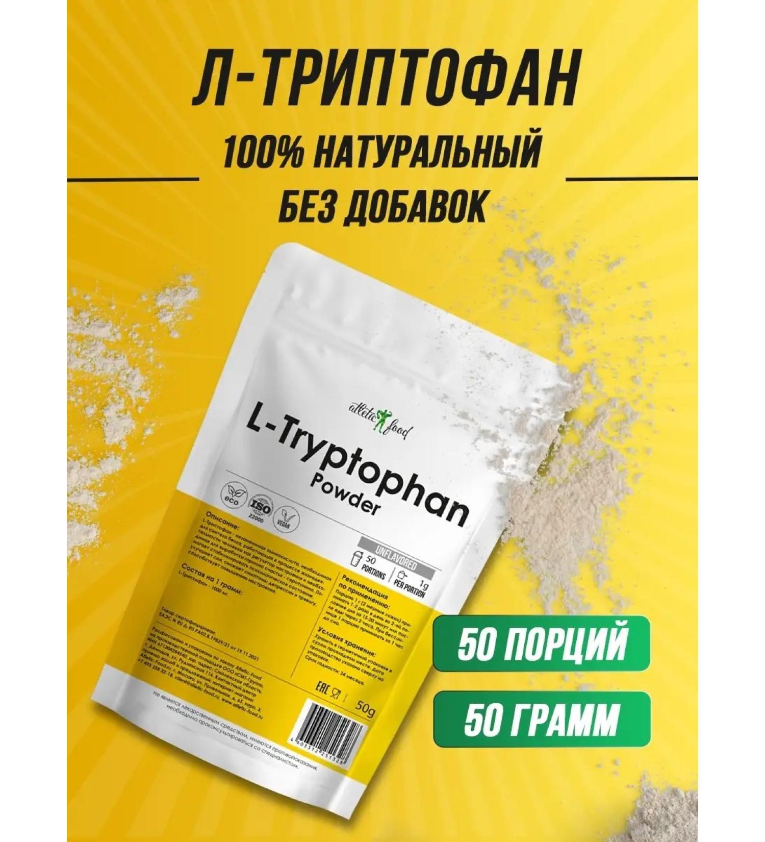 ATHLETIC FOOD L-tripthophanes L-Tryptophan Powder powder 50 g - Buy Online on GoSupps.com