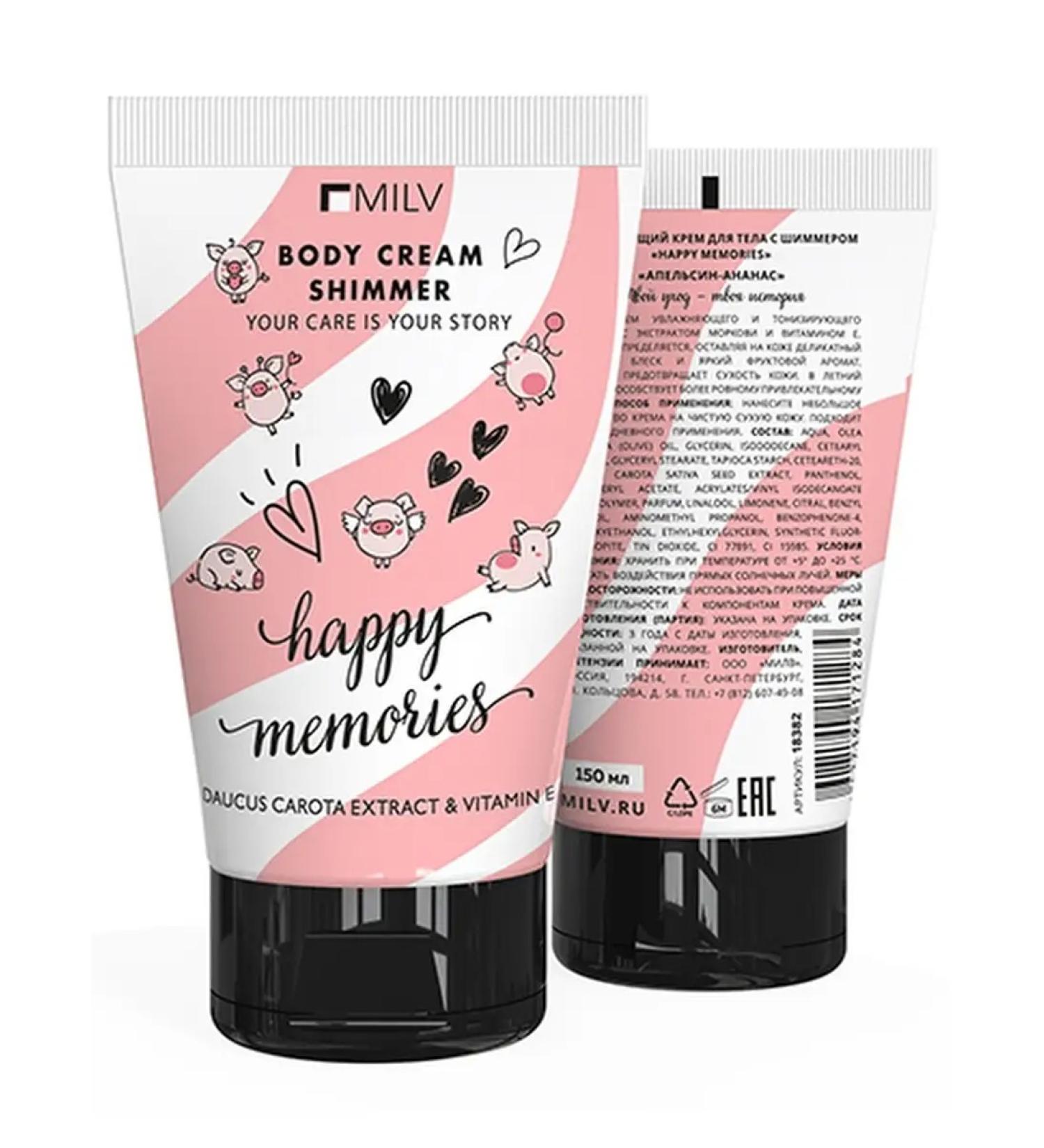 MILV Moisturizing body cream with shimmer "Happy Memories"
