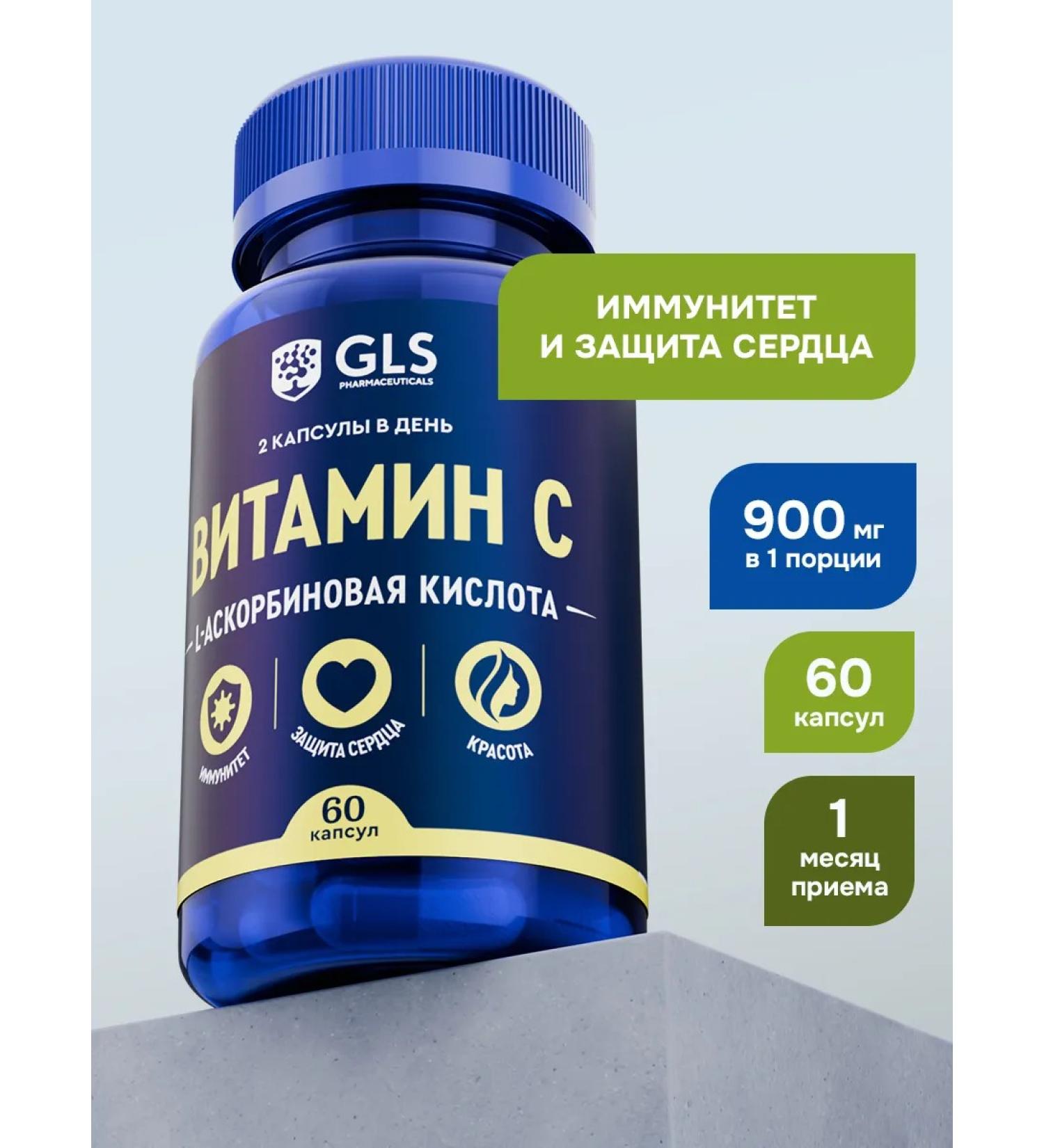 GLS pharmaceuticals Vitamin C 900 mg GLS dietary supplement for immunity - Buy Online on GoSupps.com