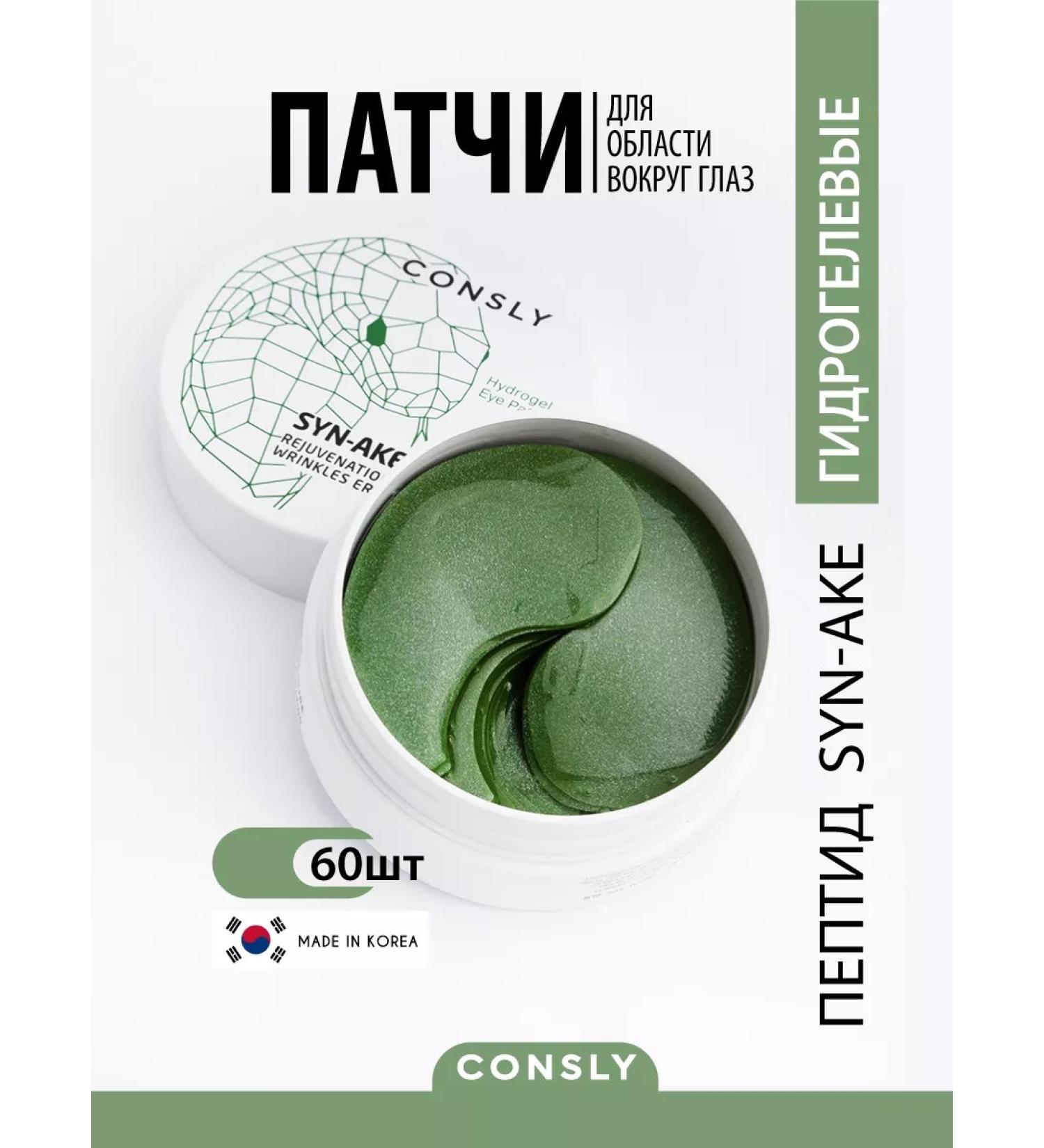 CONSLY Hydrogel patches for the eyes with snake peptide. Korea 60pcs - Buy Online on GoSupps.com