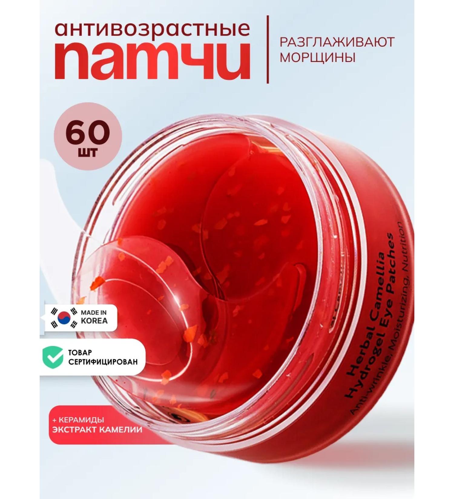 LSANIC Hydrogel patches for the eyes are anti -aging with camelia. Korea - Buy Online on GoSupps.com