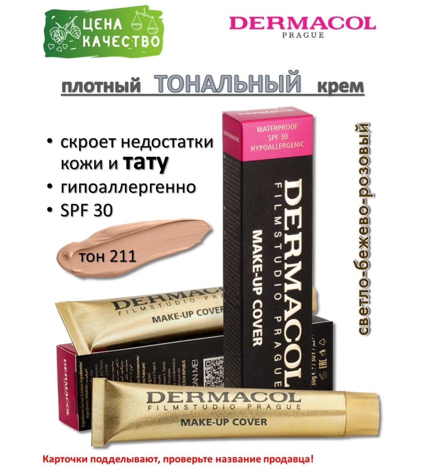 Dermacol 211 tone. Masking tonal cream MAKE-UP Cover - Buy Online on GoSupps.com