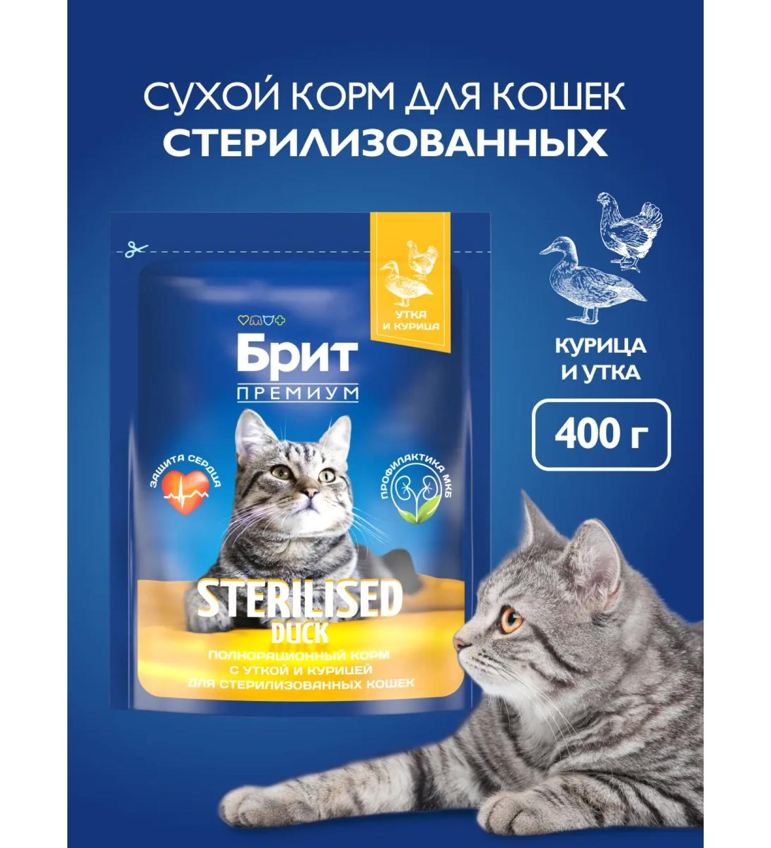 Brit Feed for sterilized cats dry 0.4 kg - Buy Online on GoSupps.com