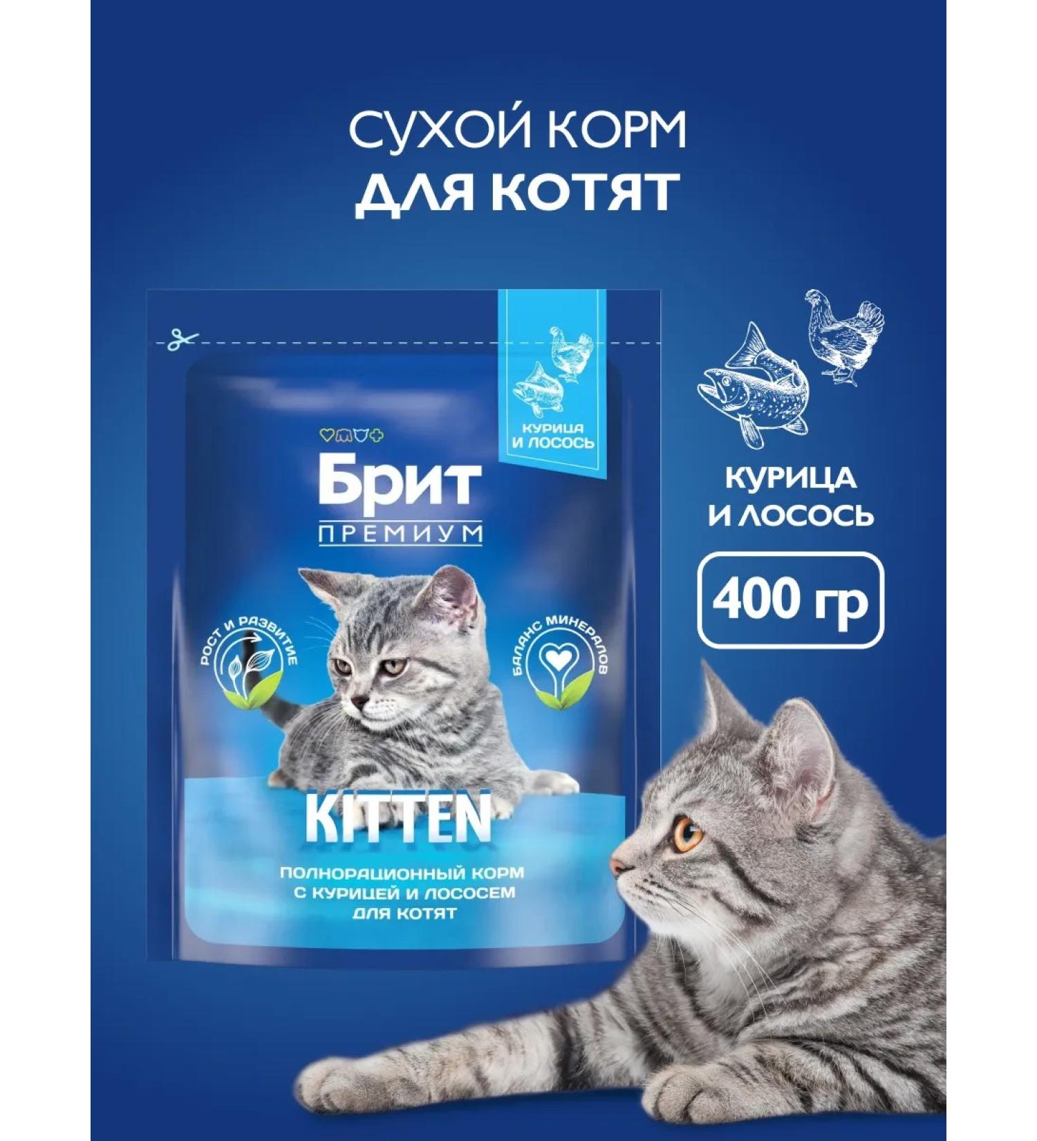 Brit Feed for kittens dry 0.4 kg - Buy Online on GoSupps.com