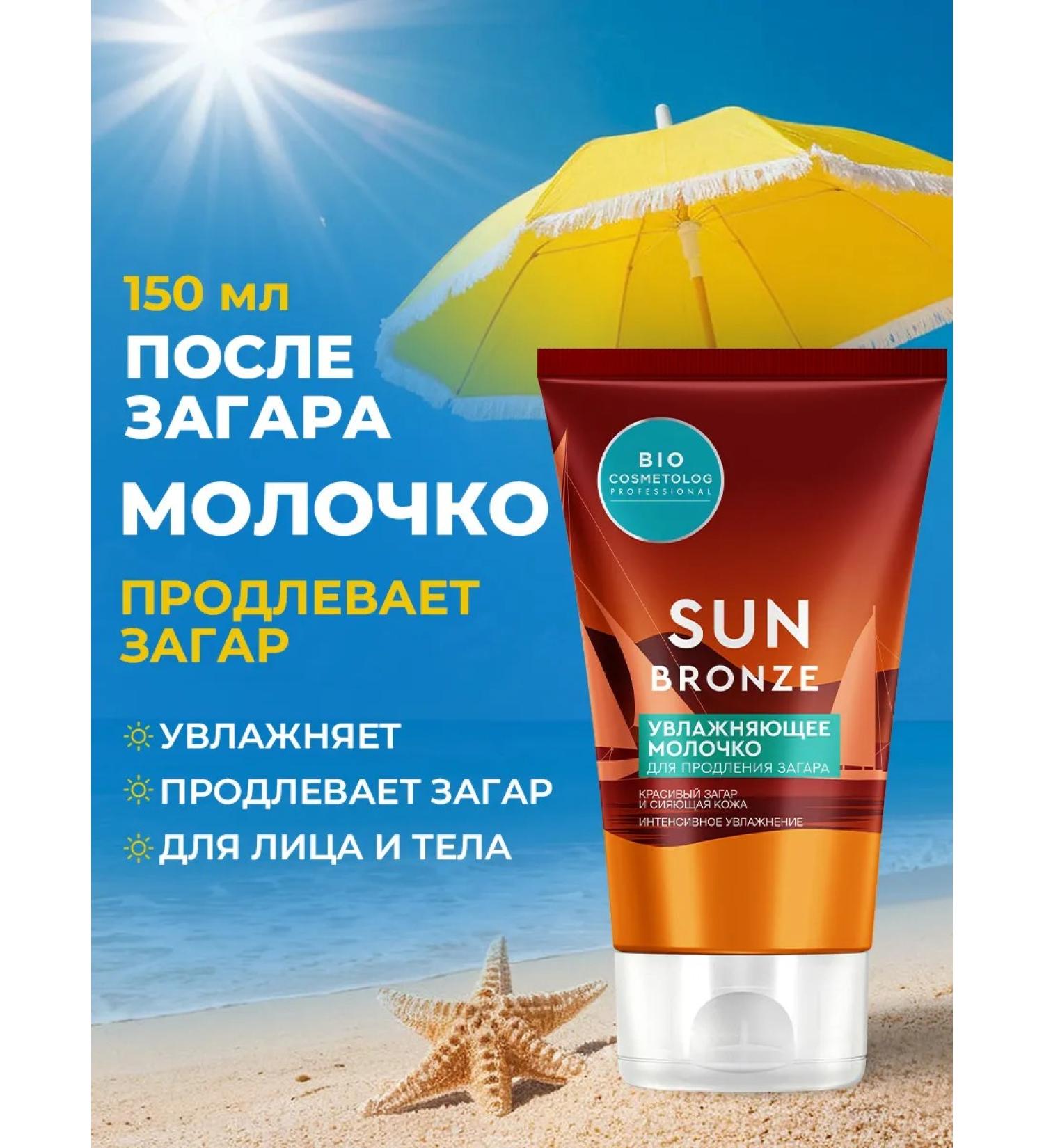 fito cosmetic Moisturizer milk to extend the tan with a shimmer - Buy Online on GoSupps.com